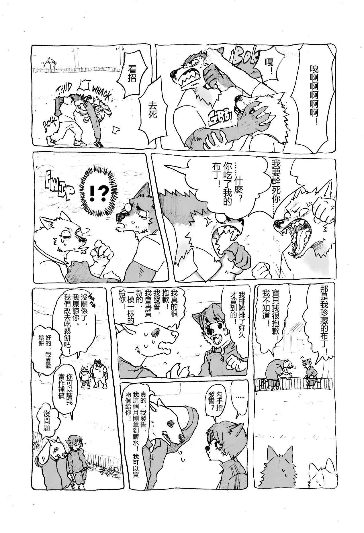 Noranora 前 page 6 full