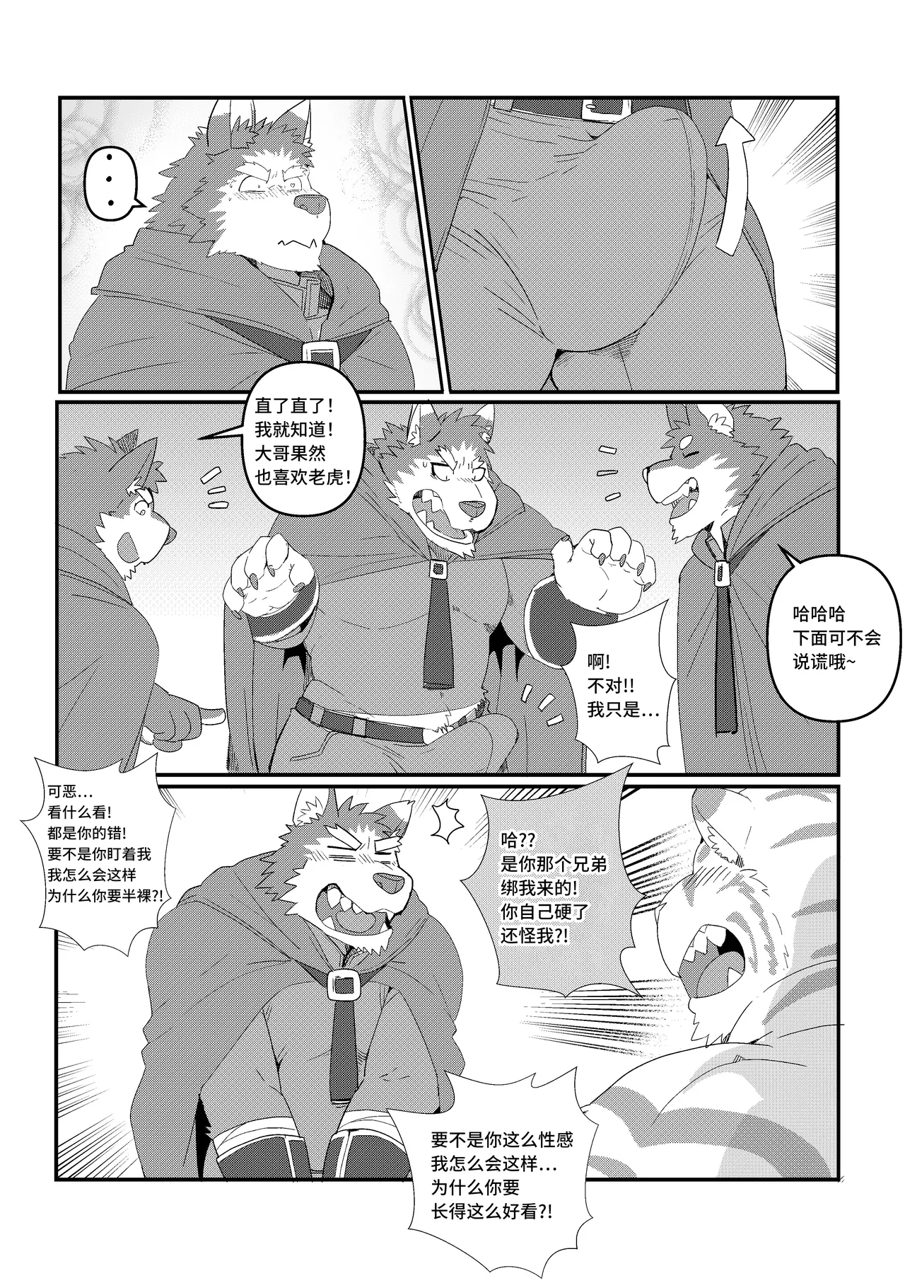 Our Boyfriend is a bulky tiger page 6 full