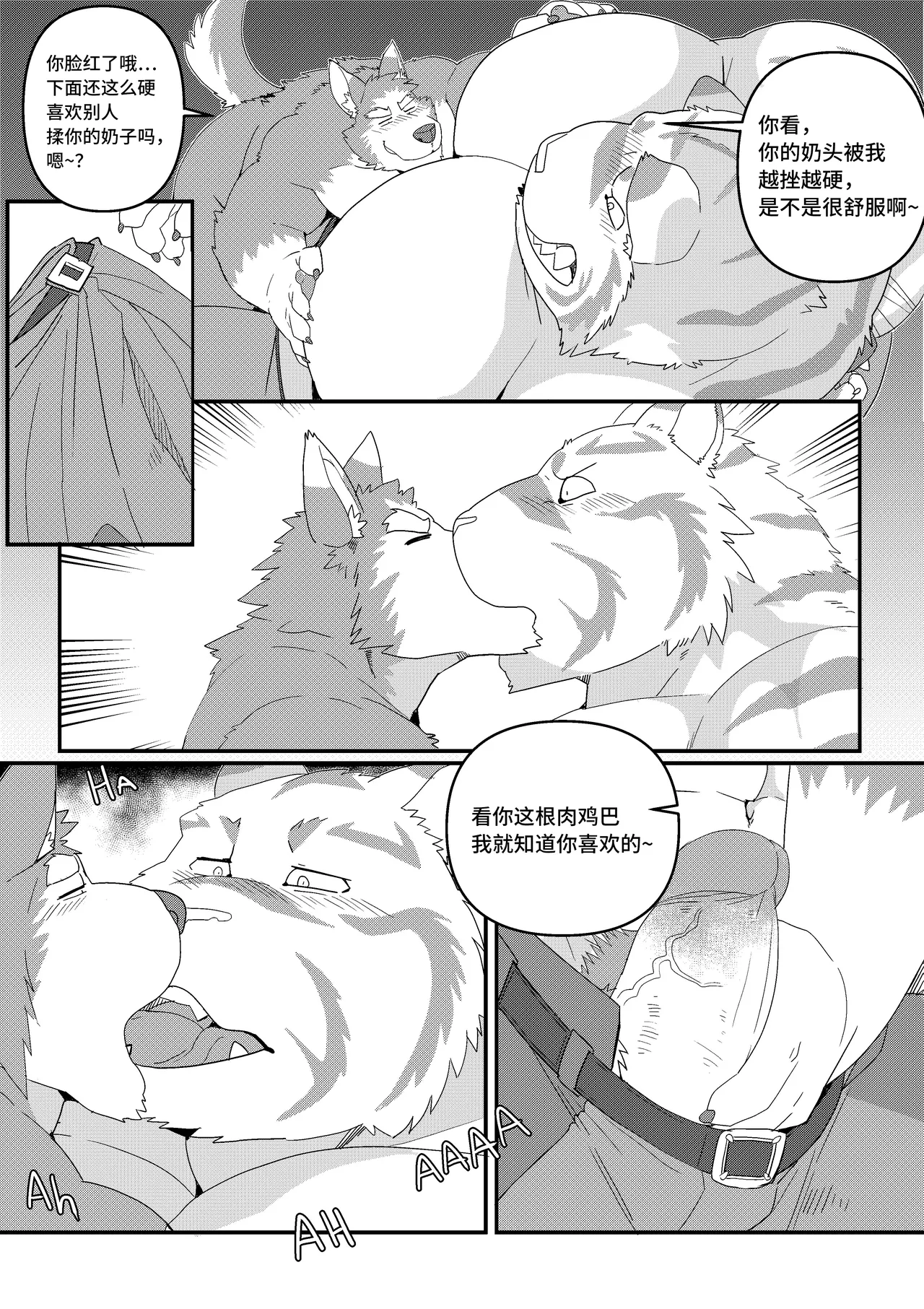 Our Boyfriend is a bulky tiger page 9 full