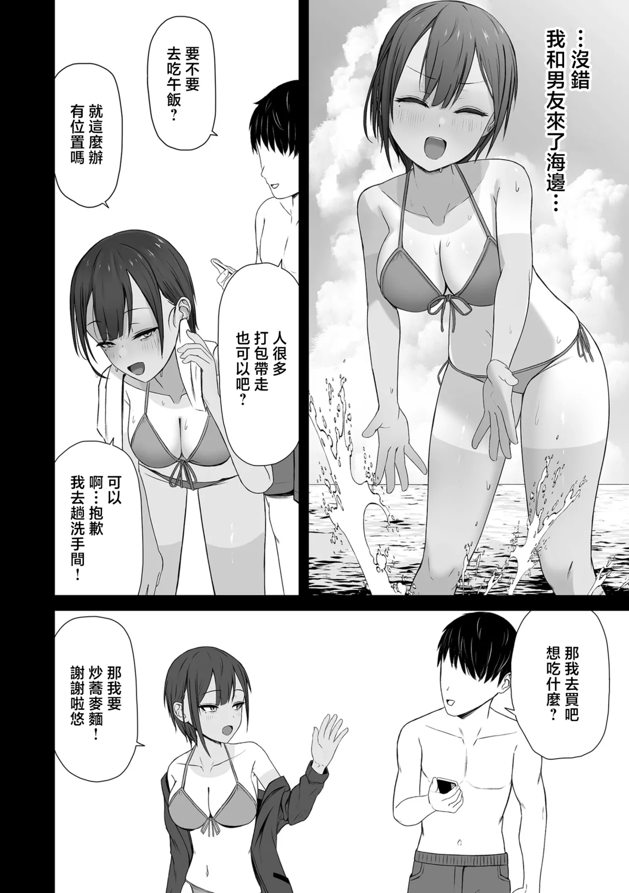 _Theo_Tar_知らないうちにキメセクで寝取られた彼女 page 2 full