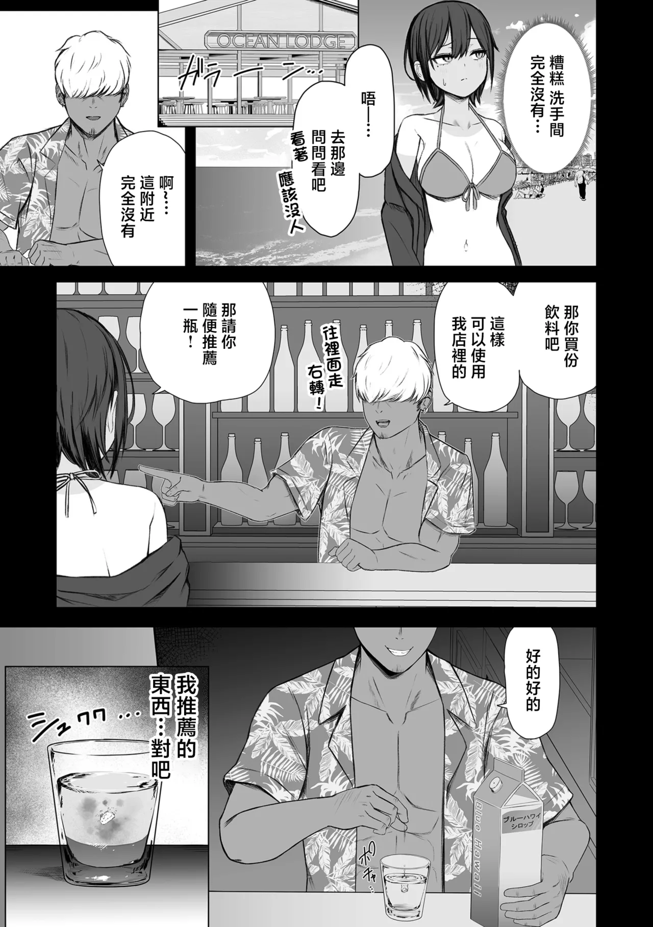 _Theo_Tar_知らないうちにキメセクで寝取られた彼女 page 3 full