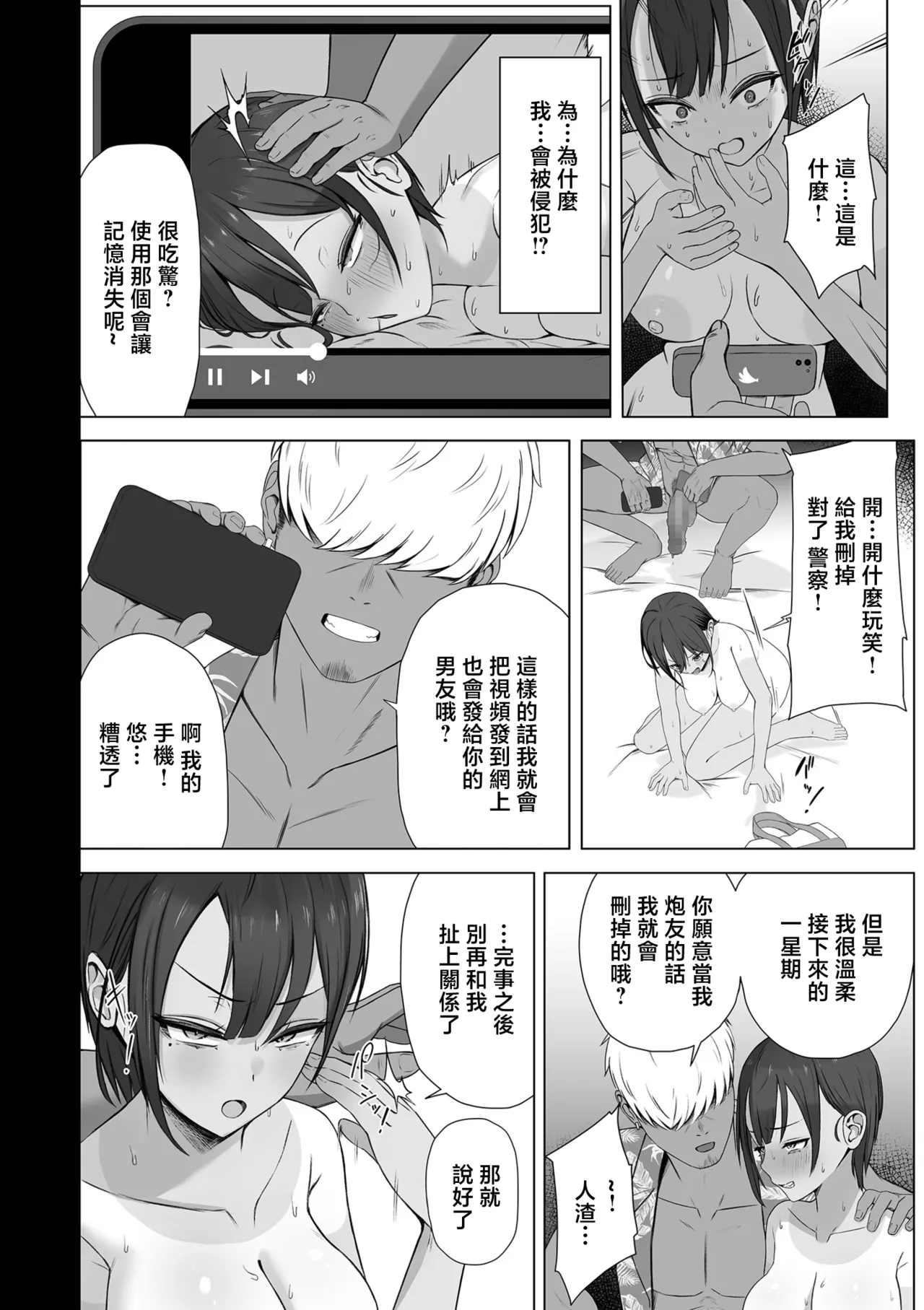 _Theo_Tar_知らないうちにキメセクで寝取られた彼女 page 6 full