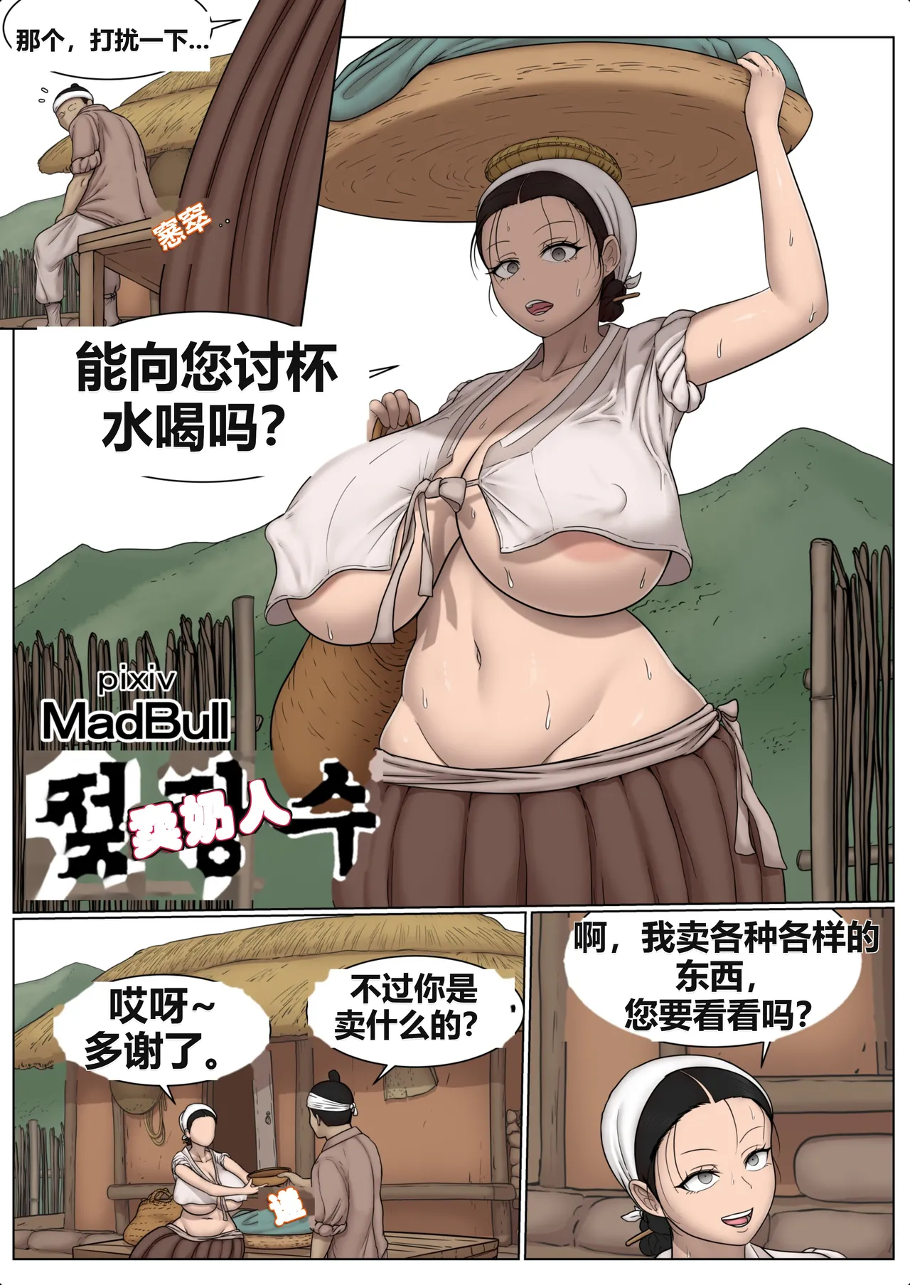 The Milkmaid page 1 full