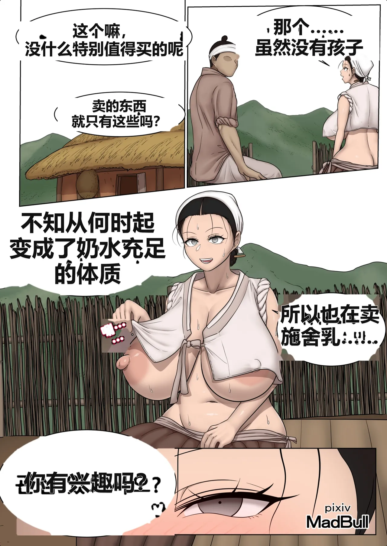 The Milkmaid page 2 full