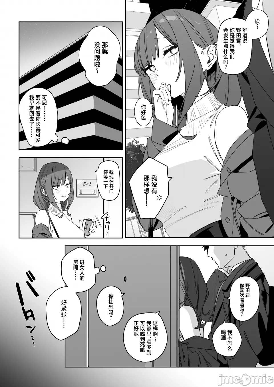ちょっとだるいけど優しくて面倒見がよくていろんな経験させてく page 10 full