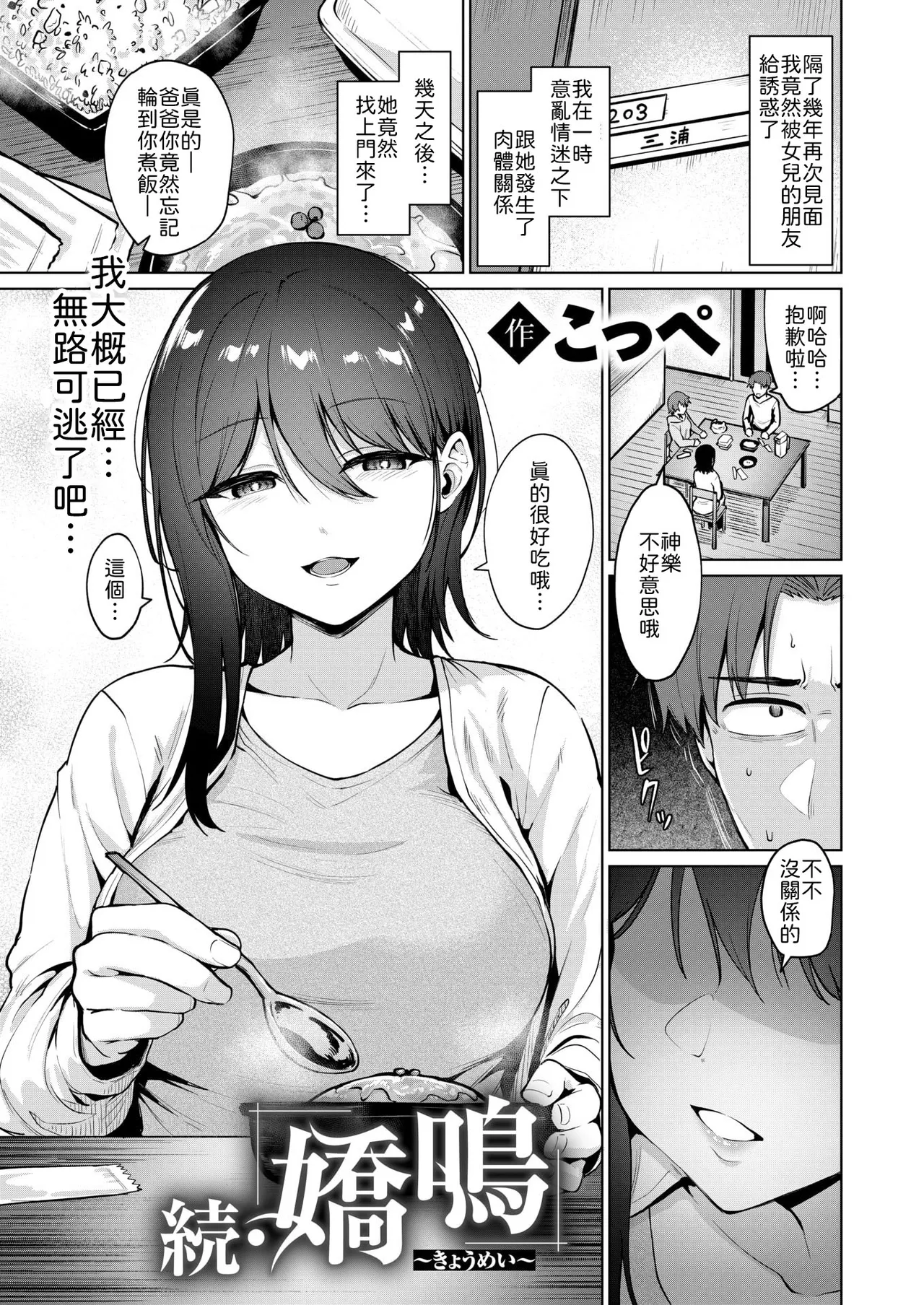 Zoku Kyoumei~ page 1 full