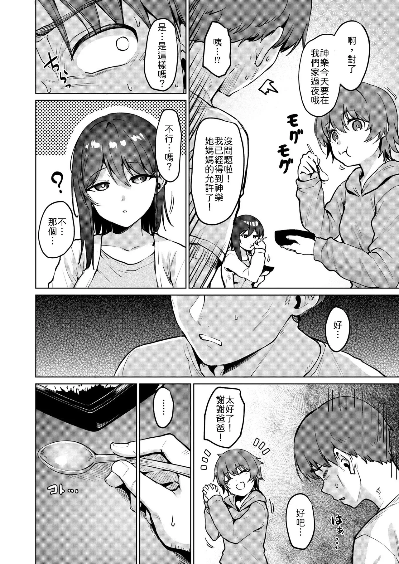 Zoku Kyoumei~ page 2 full