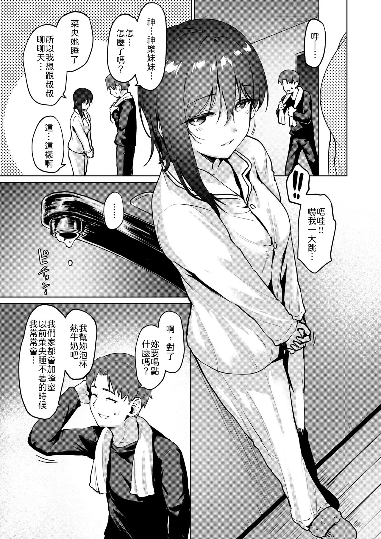 Zoku Kyoumei~ page 5 full