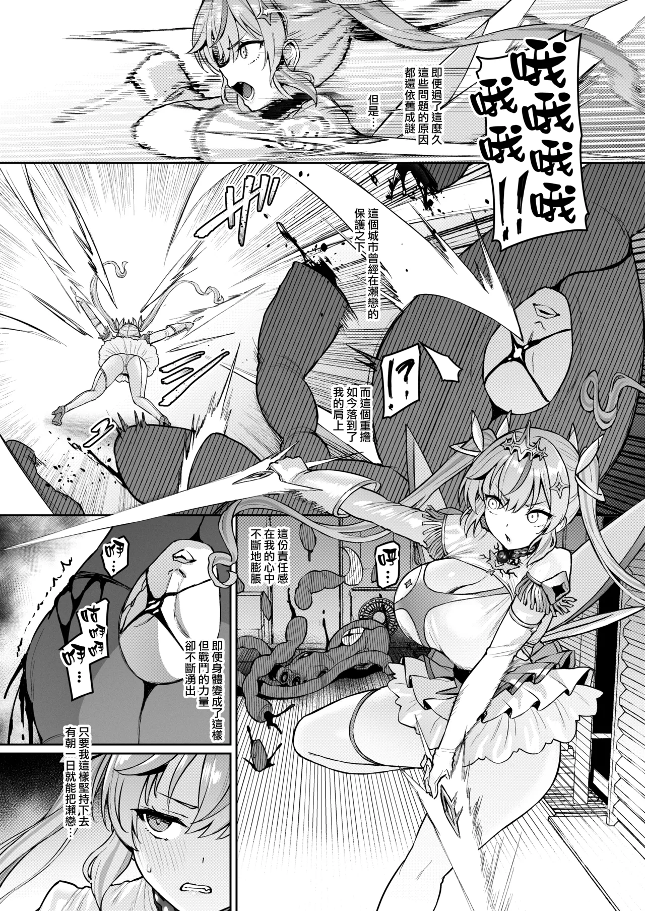 Vanishing Reality 4 ~Haitoku ni Somaru Hoshi~ page 7 full