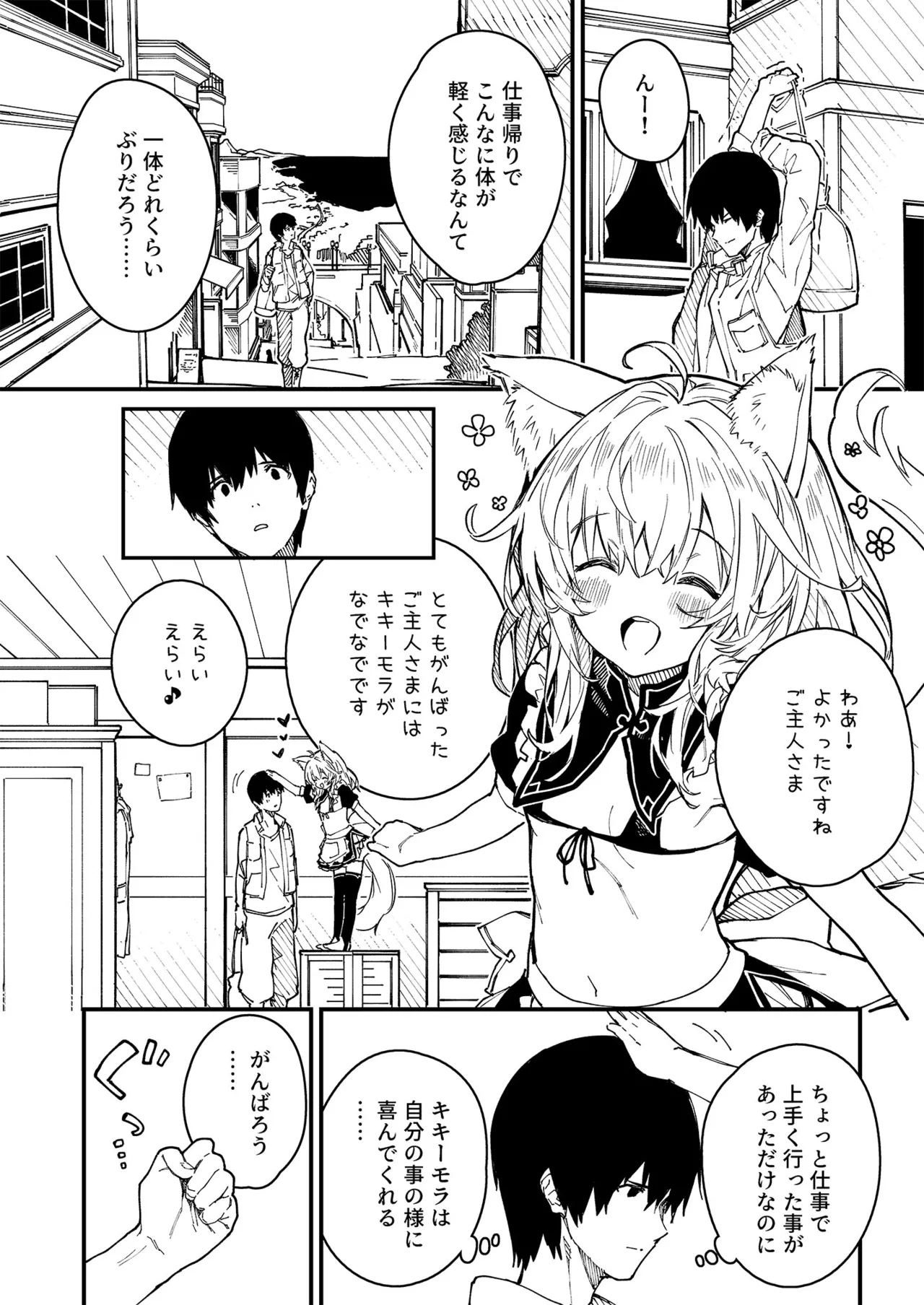 けもみみメイドが家にいる総集編1冊目 page 3 full