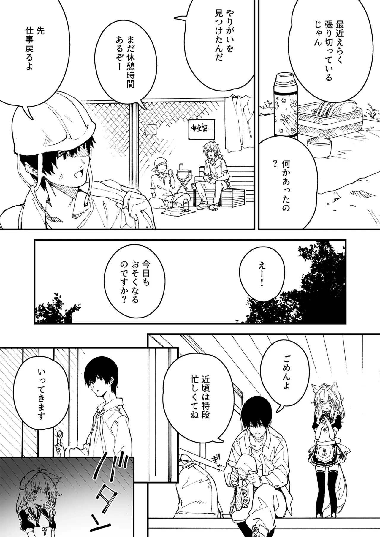 けもみみメイドが家にいる総集編1冊目 page 4 full