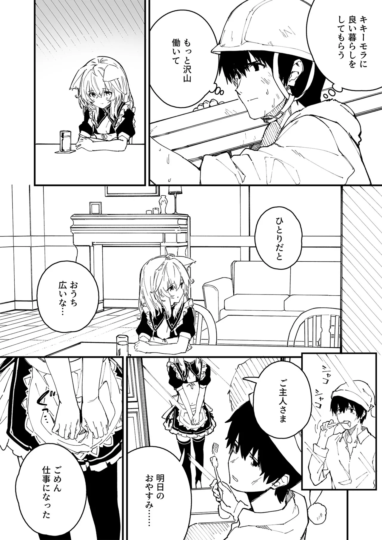 けもみみメイドが家にいる総集編1冊目 page 5 full