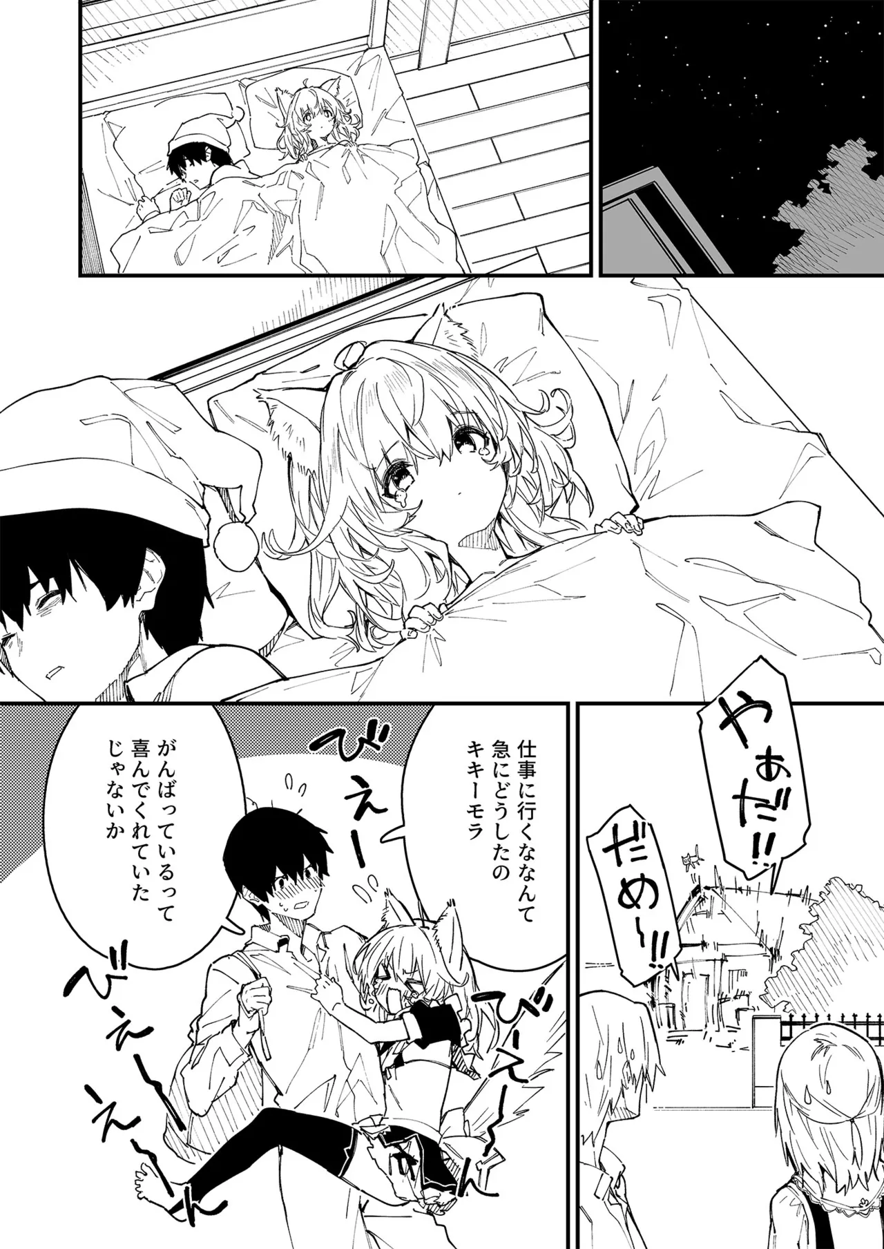 けもみみメイドが家にいる総集編1冊目 page 7 full