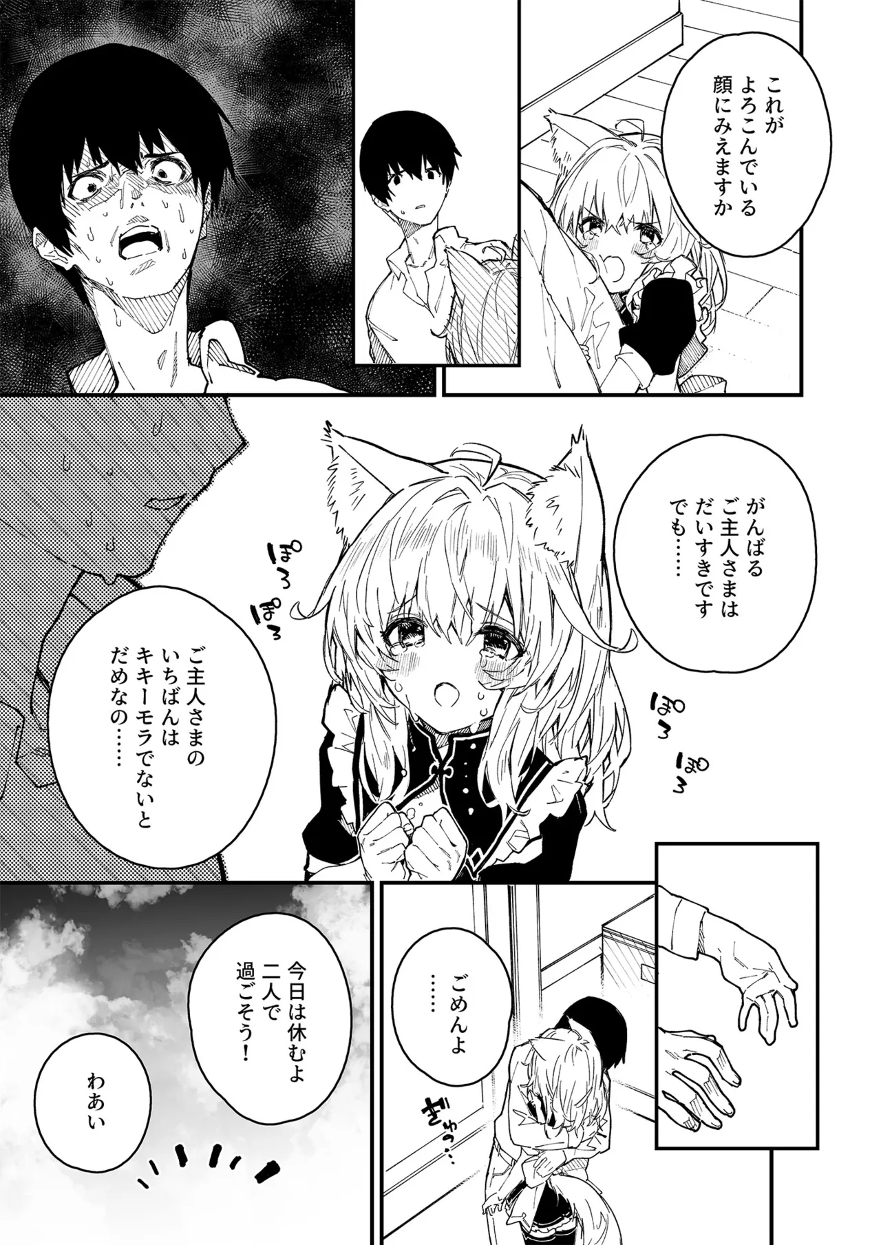 けもみみメイドが家にいる総集編1冊目 page 8 full
