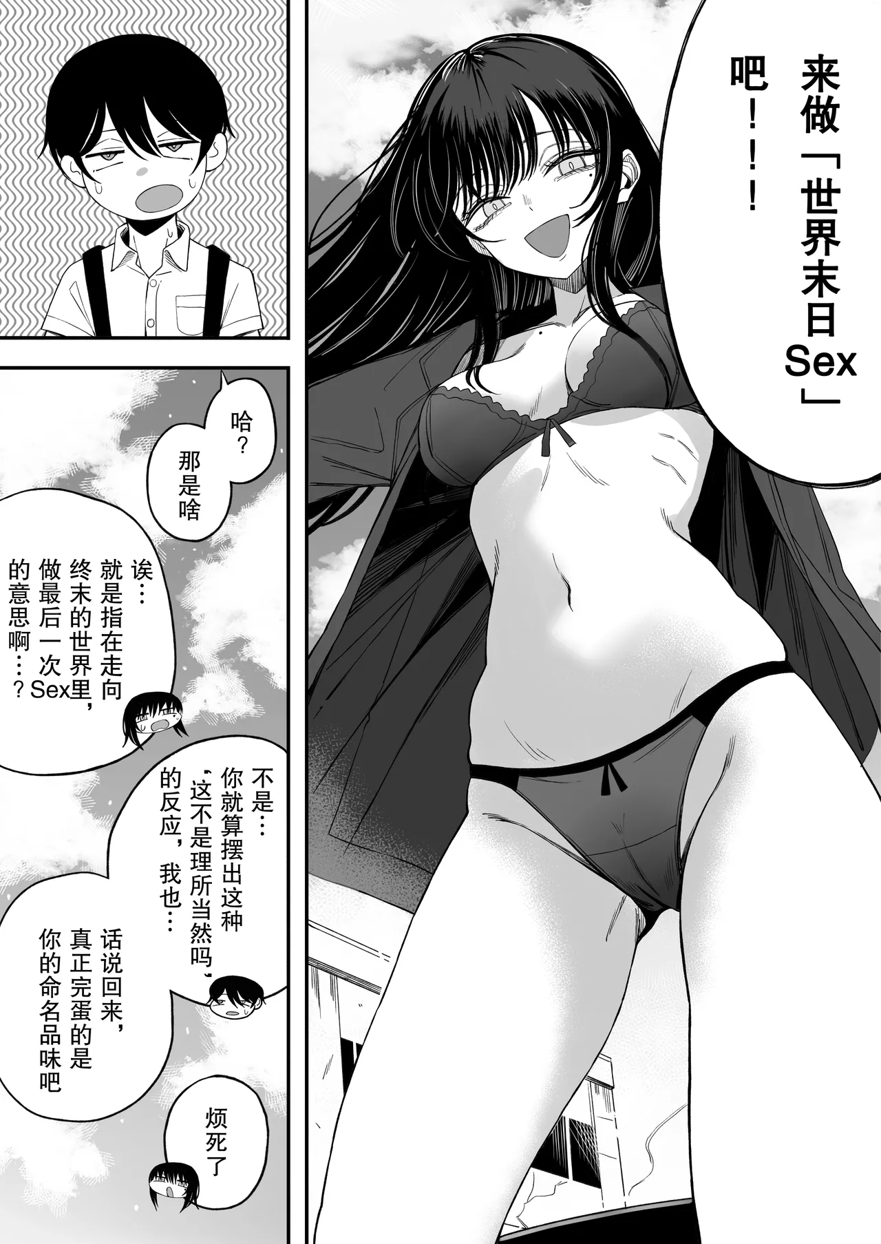 《Sekai no Owarix》 o Shiyou page 10 full