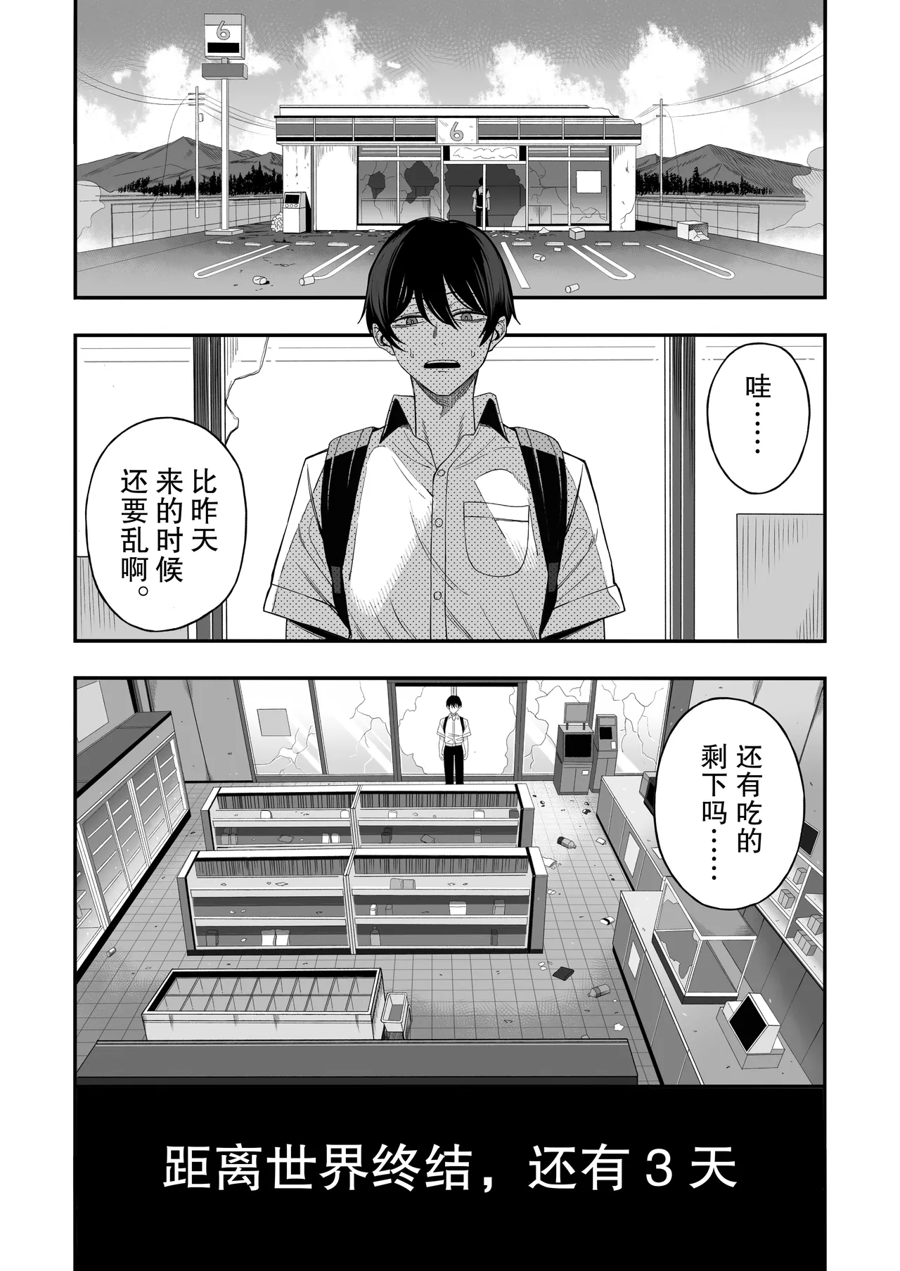 《Sekai no Owarix》 o Shiyou page 2 full