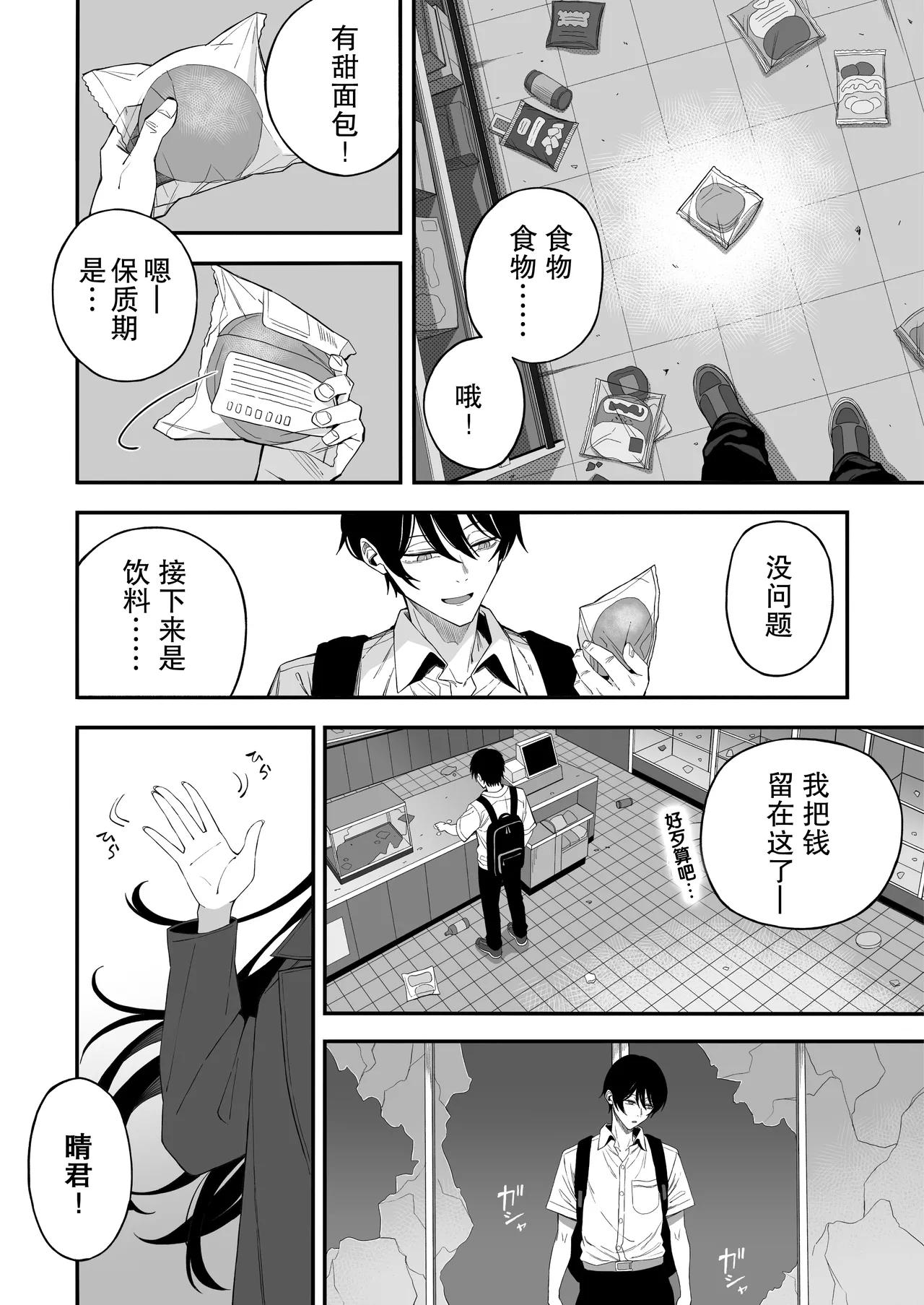 《Sekai no Owarix》 o Shiyou page 3 full
