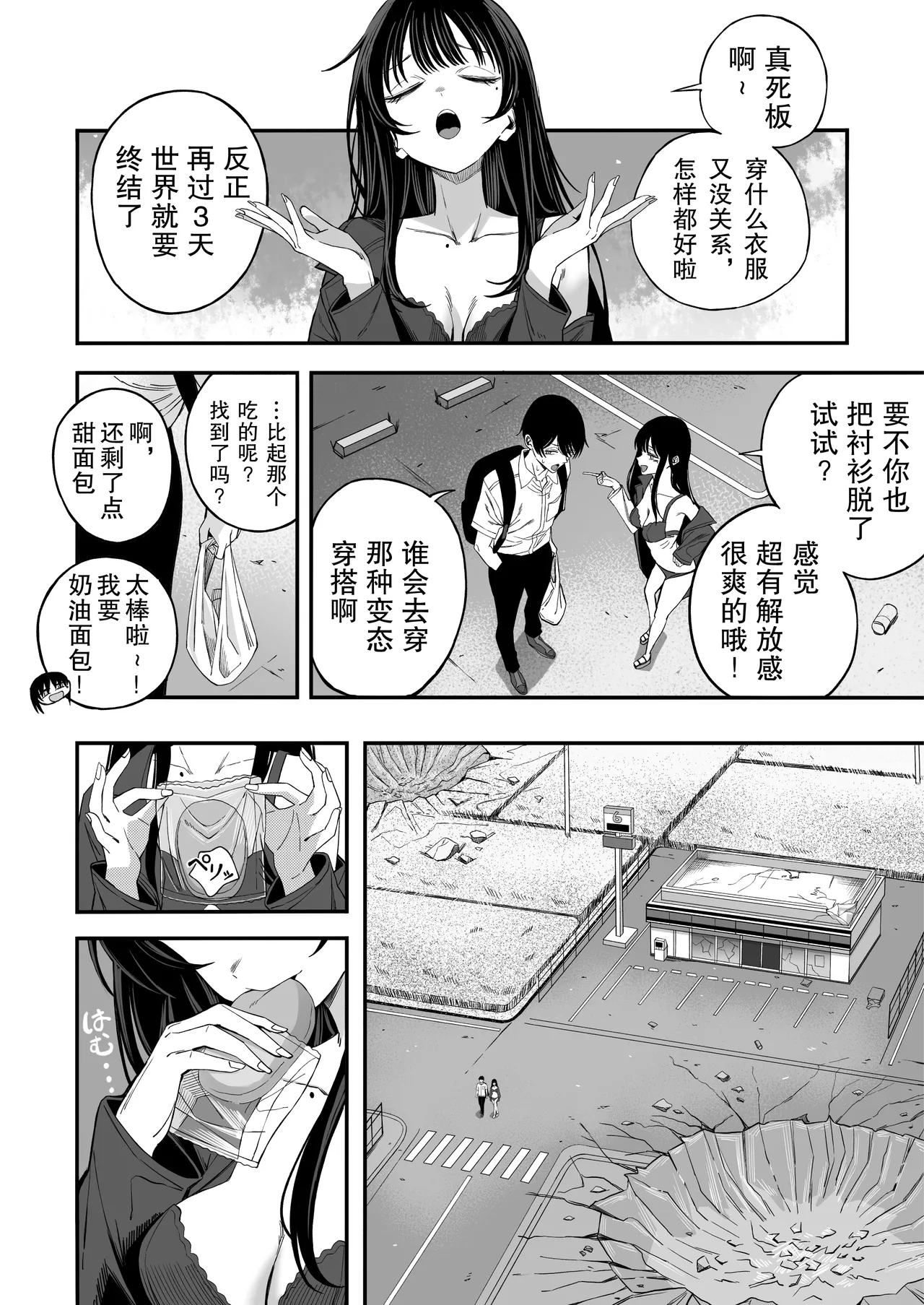 《Sekai no Owarix》 o Shiyou page 5 full