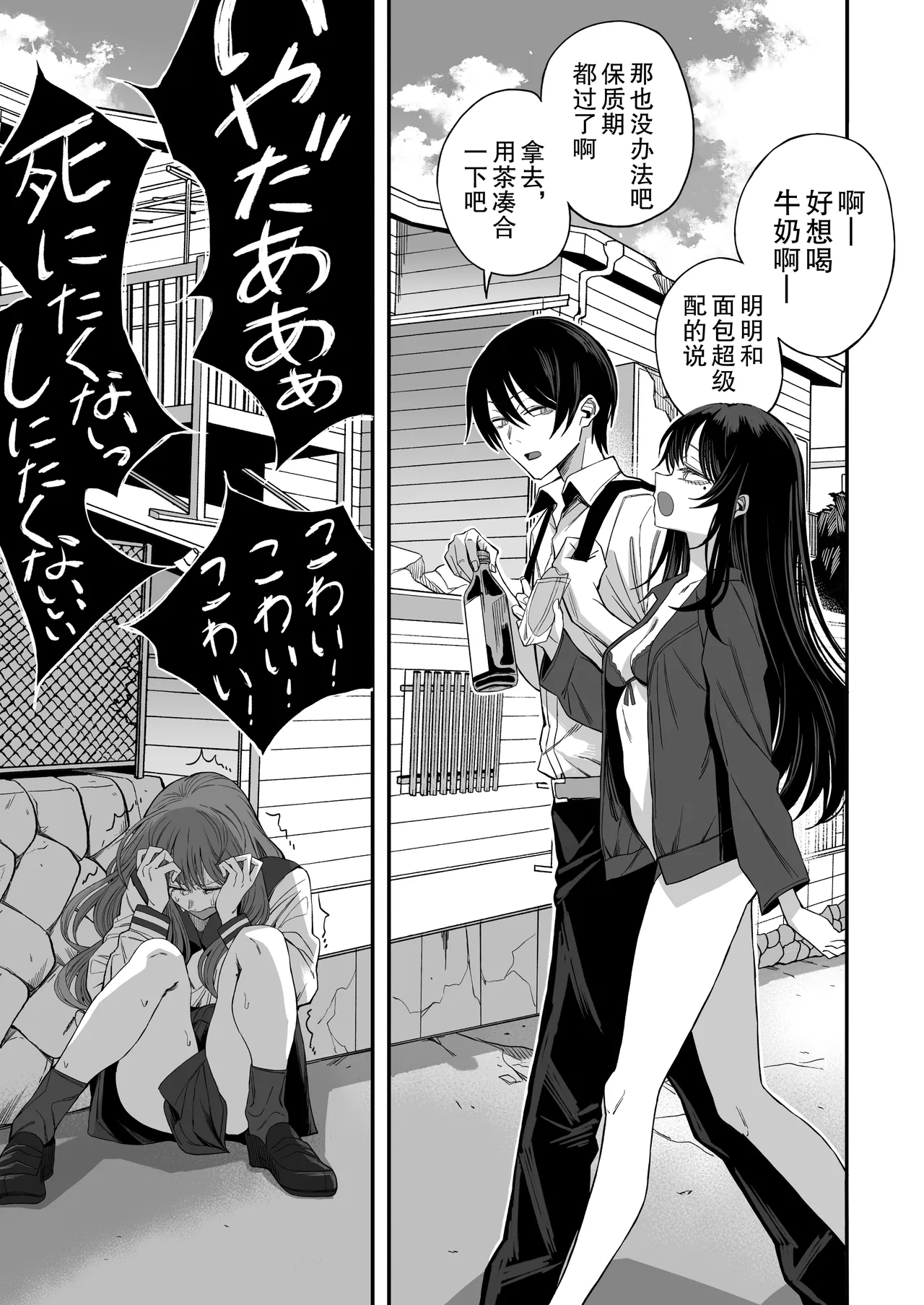《Sekai no Owarix》 o Shiyou page 6 full