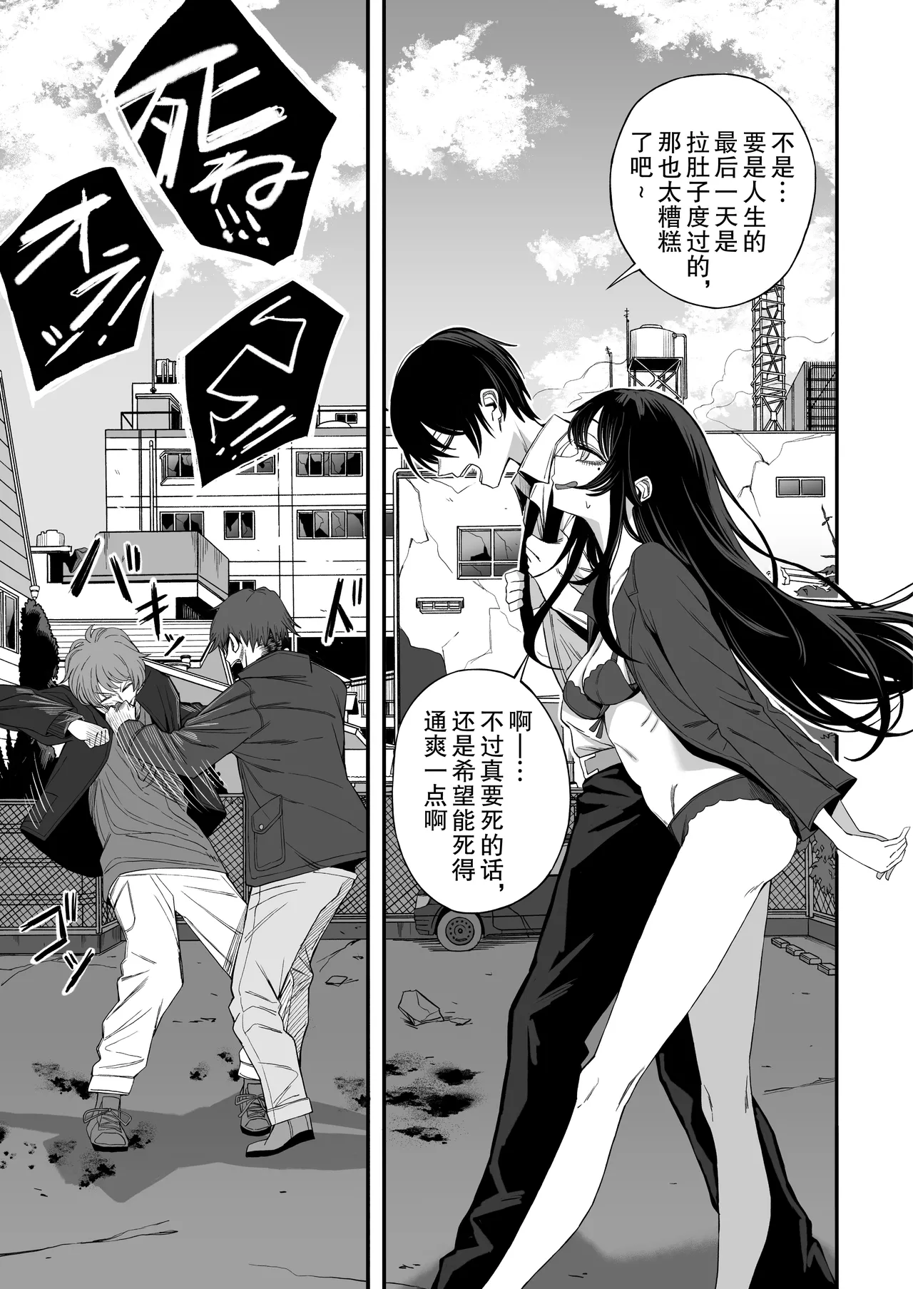 《Sekai no Owarix》 o Shiyou page 8 full