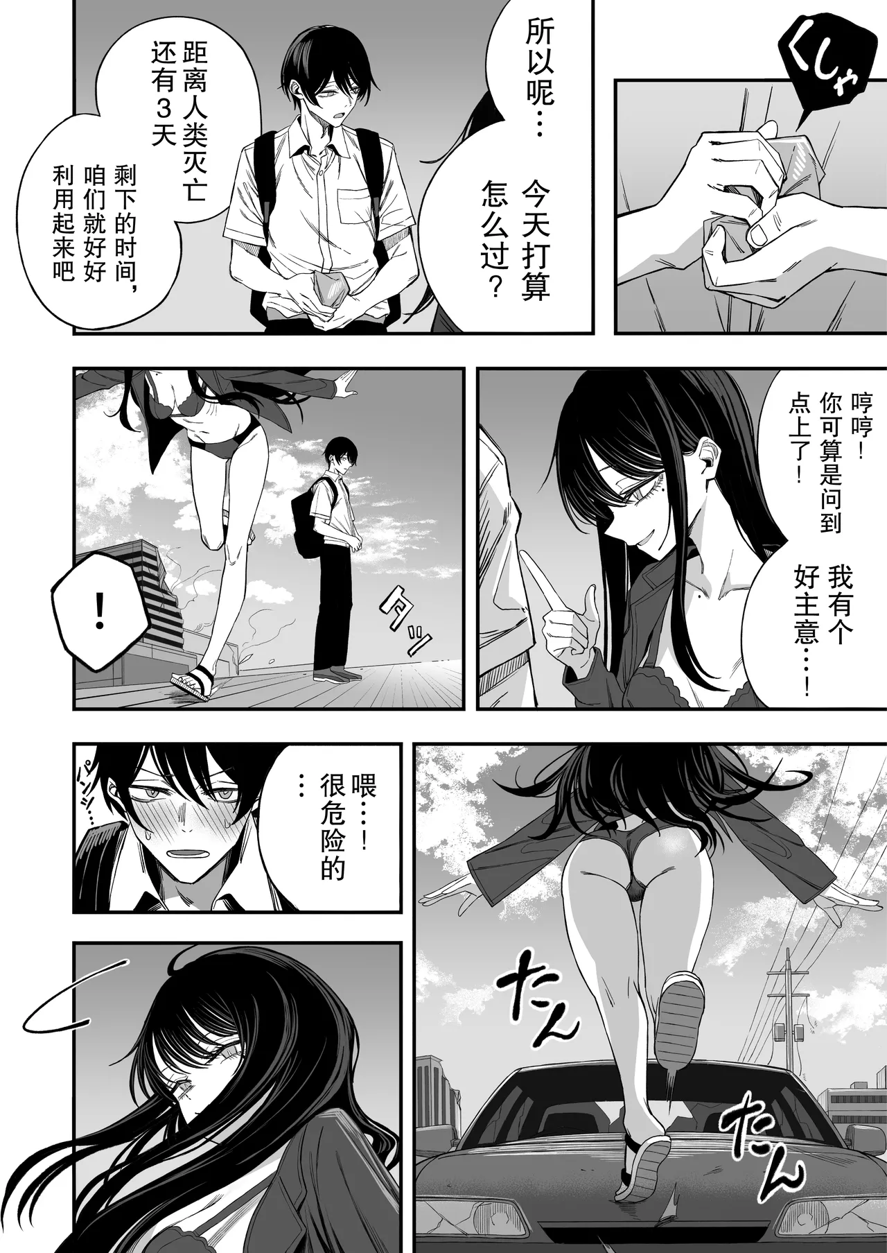 《Sekai no Owarix》 o Shiyou page 9 full
