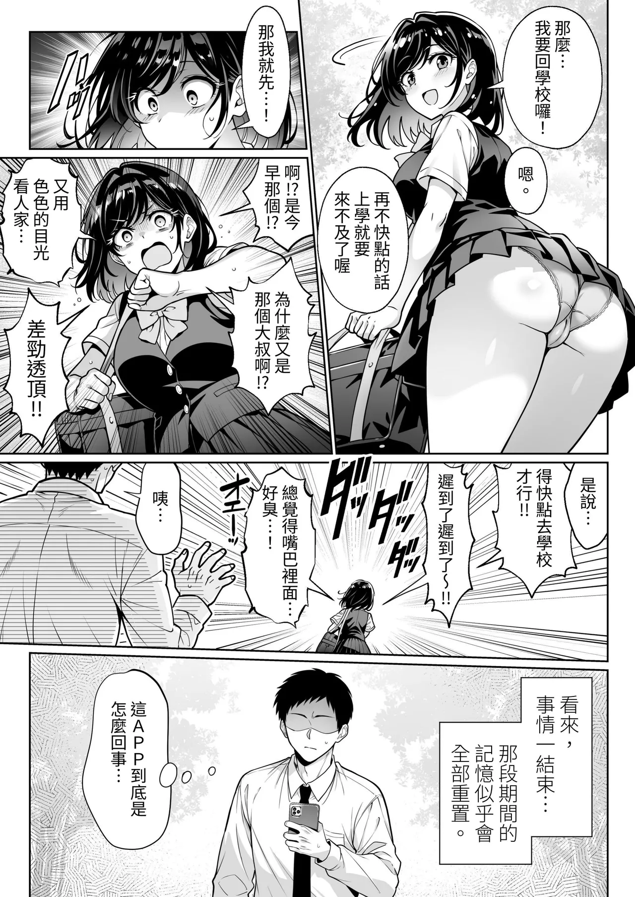 Ero Situ Jidou Seisei Appli de Juujitsu no Ero SuppoLife page 10 full