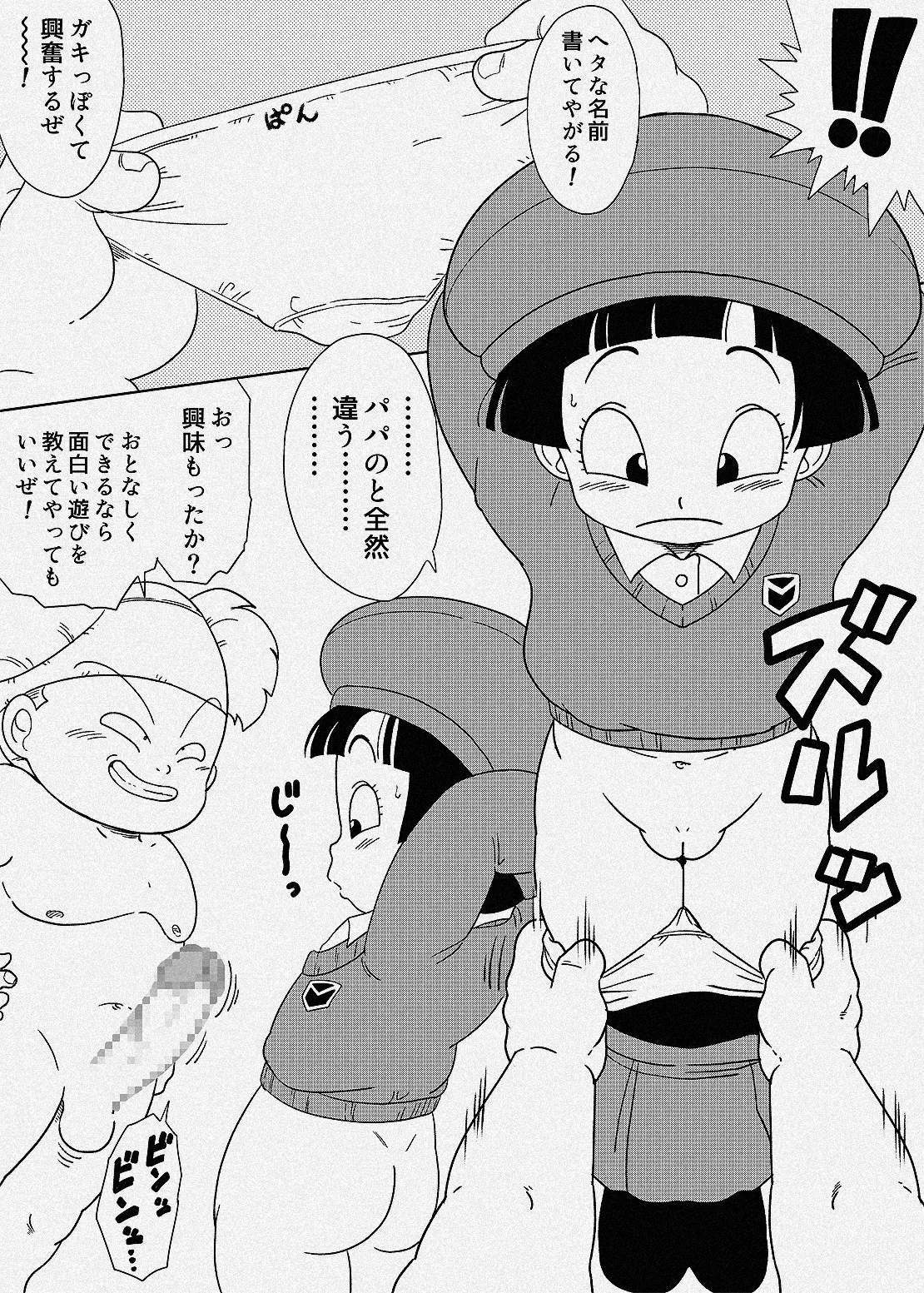 Super Hero no Pan-chan to Oolong page 4 full