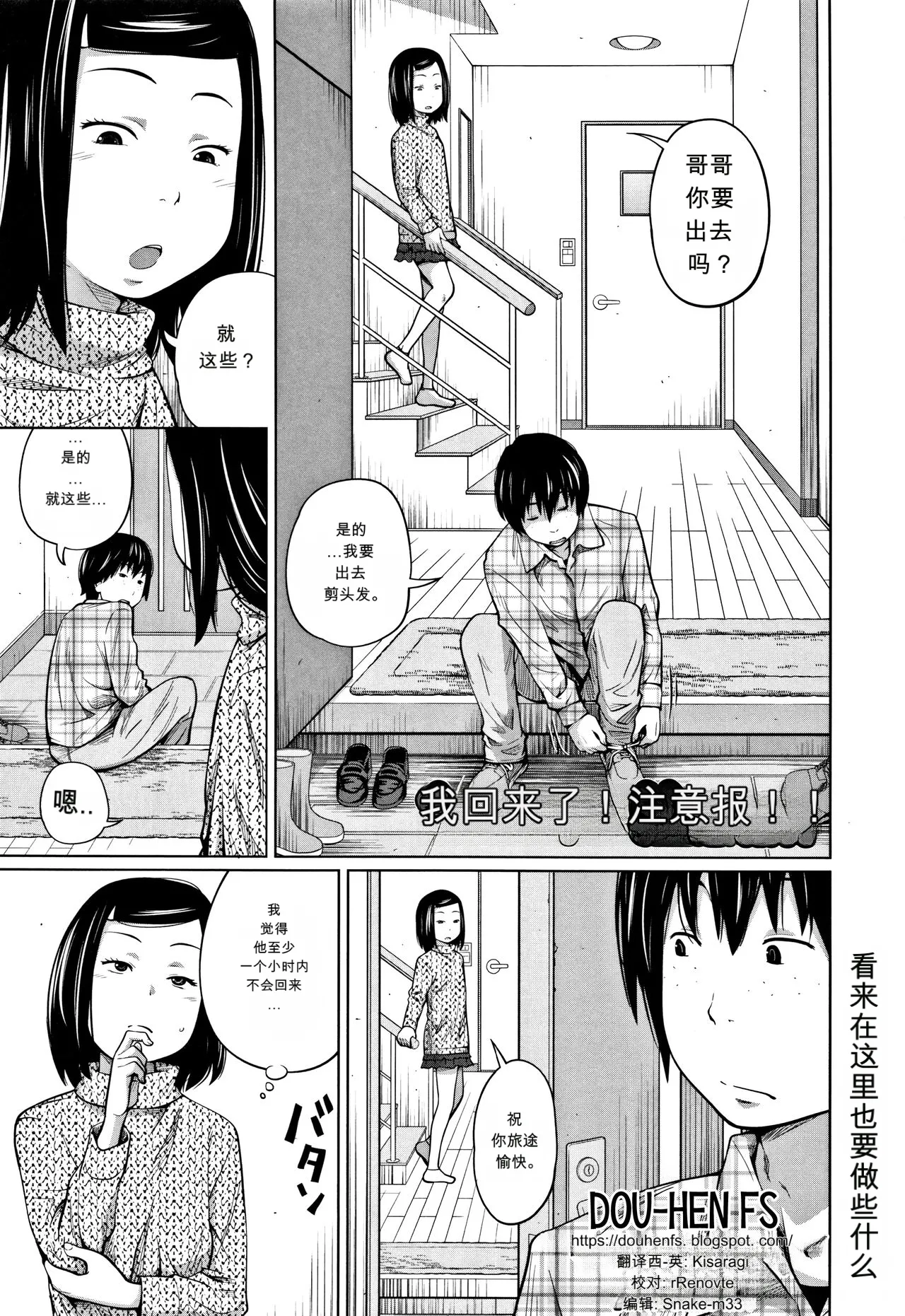 Tadaima Chuuihou!! - I'm home Watching!! page 1 full