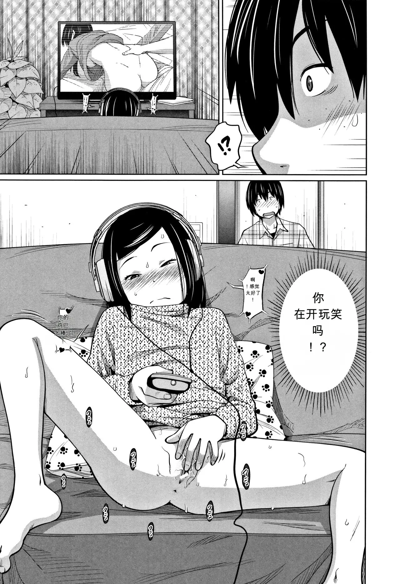 Tadaima Chuuihou!! - I'm home Watching!! page 3 full