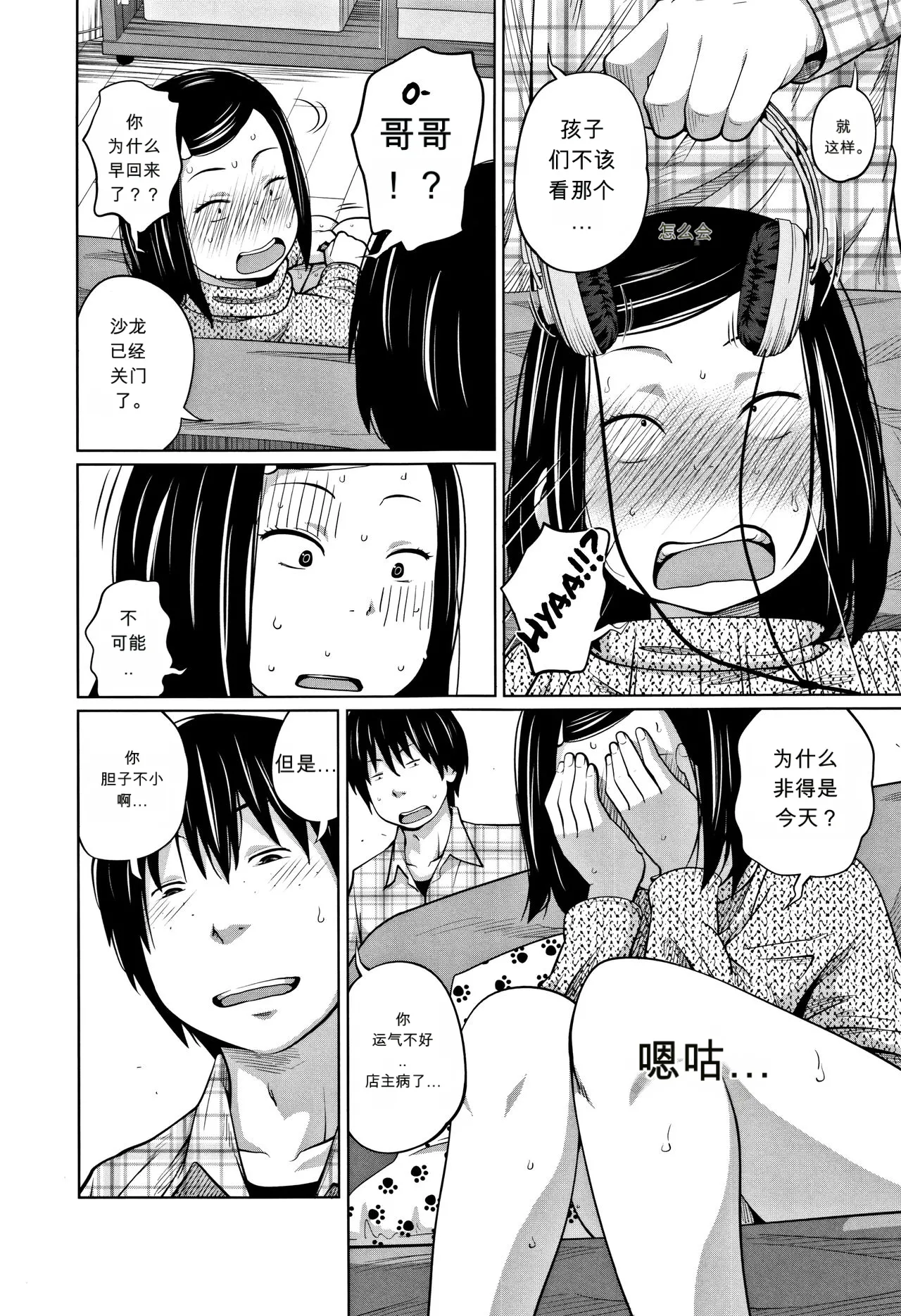 Tadaima Chuuihou!! - I'm home Watching!! page 6 full