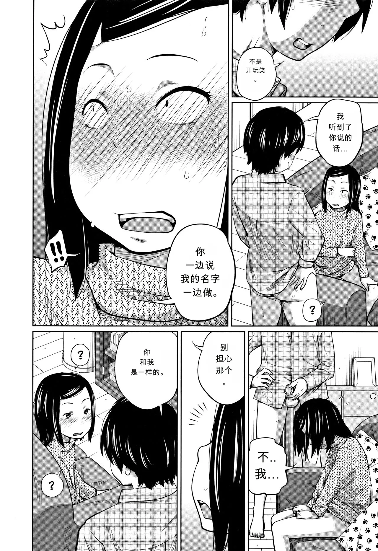 Tadaima Chuuihou!! - I'm home Watching!! page 8 full