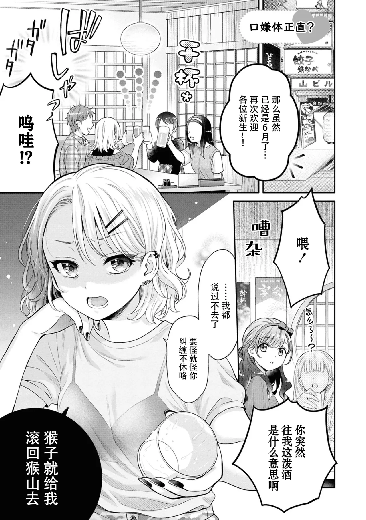 iyayoiyayomo sukinouchi? page 1 full