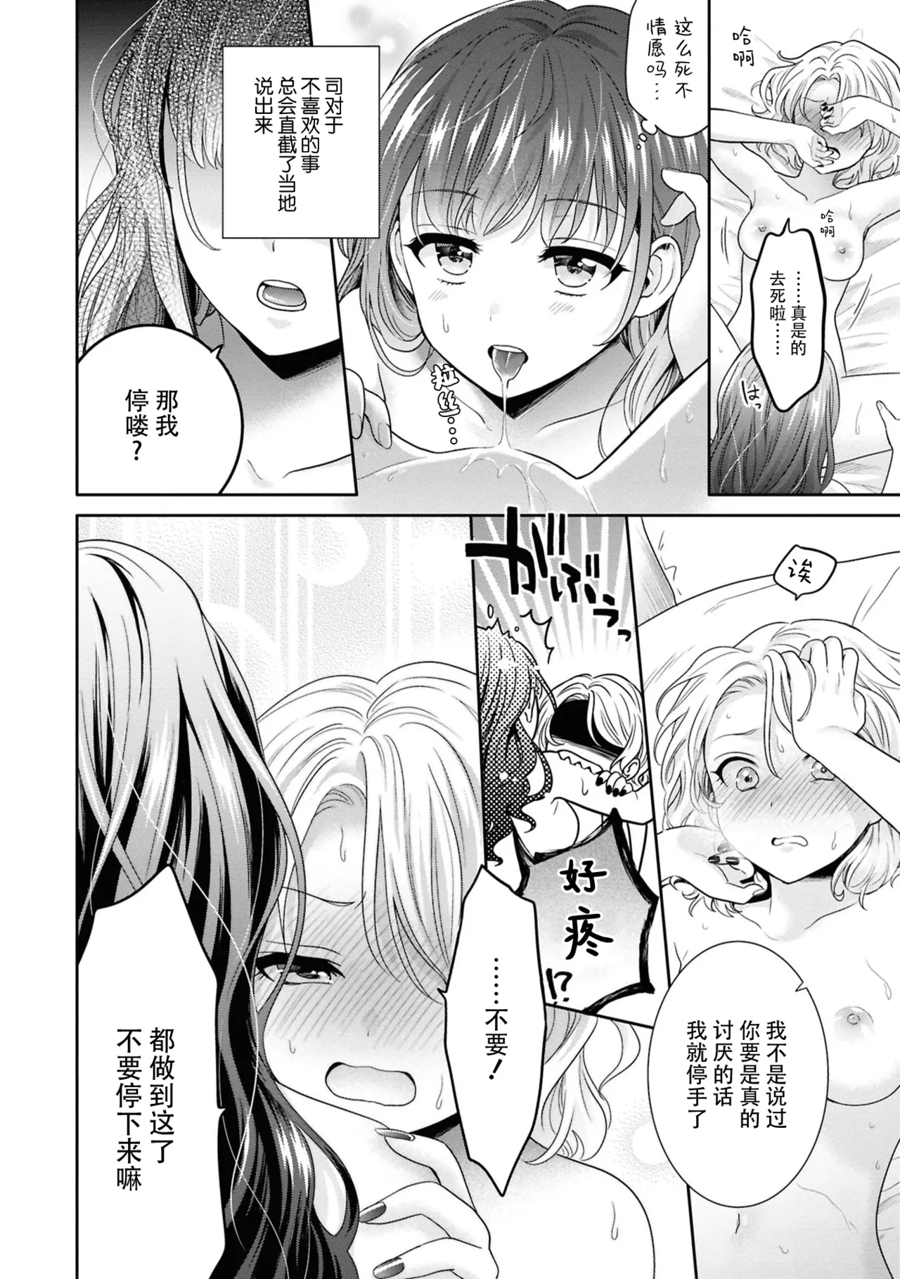 iyayoiyayomo sukinouchi? page 10 full
