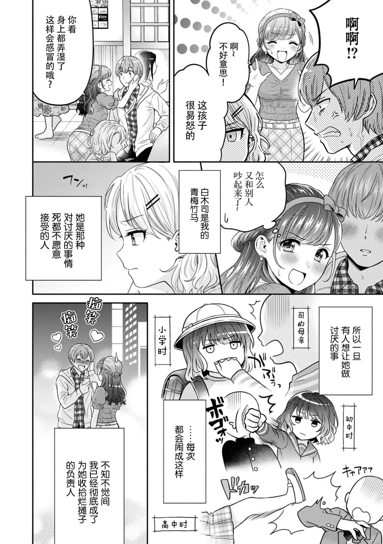 iyayoiyayomo sukinouchi? page 2 full