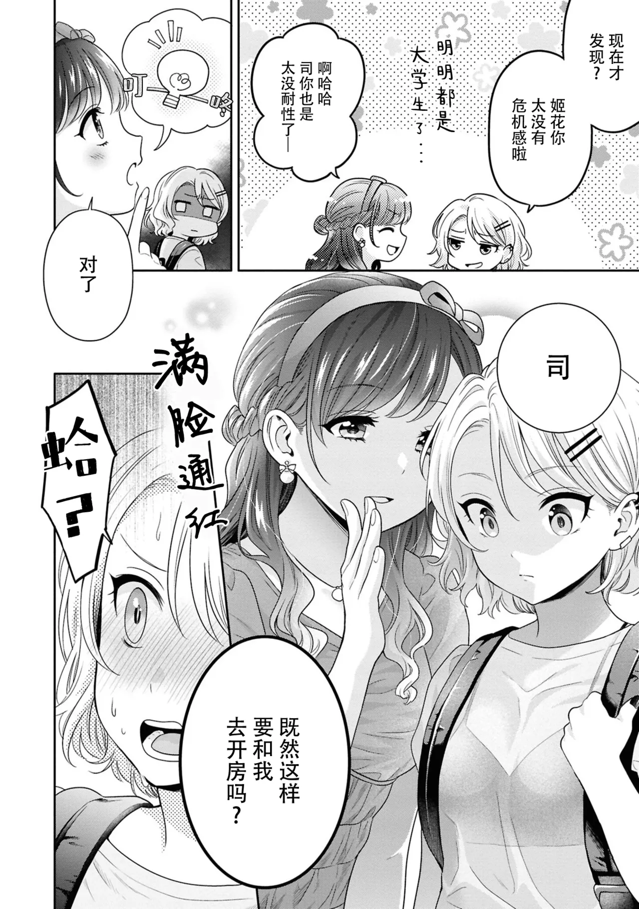 iyayoiyayomo sukinouchi? page 4 full