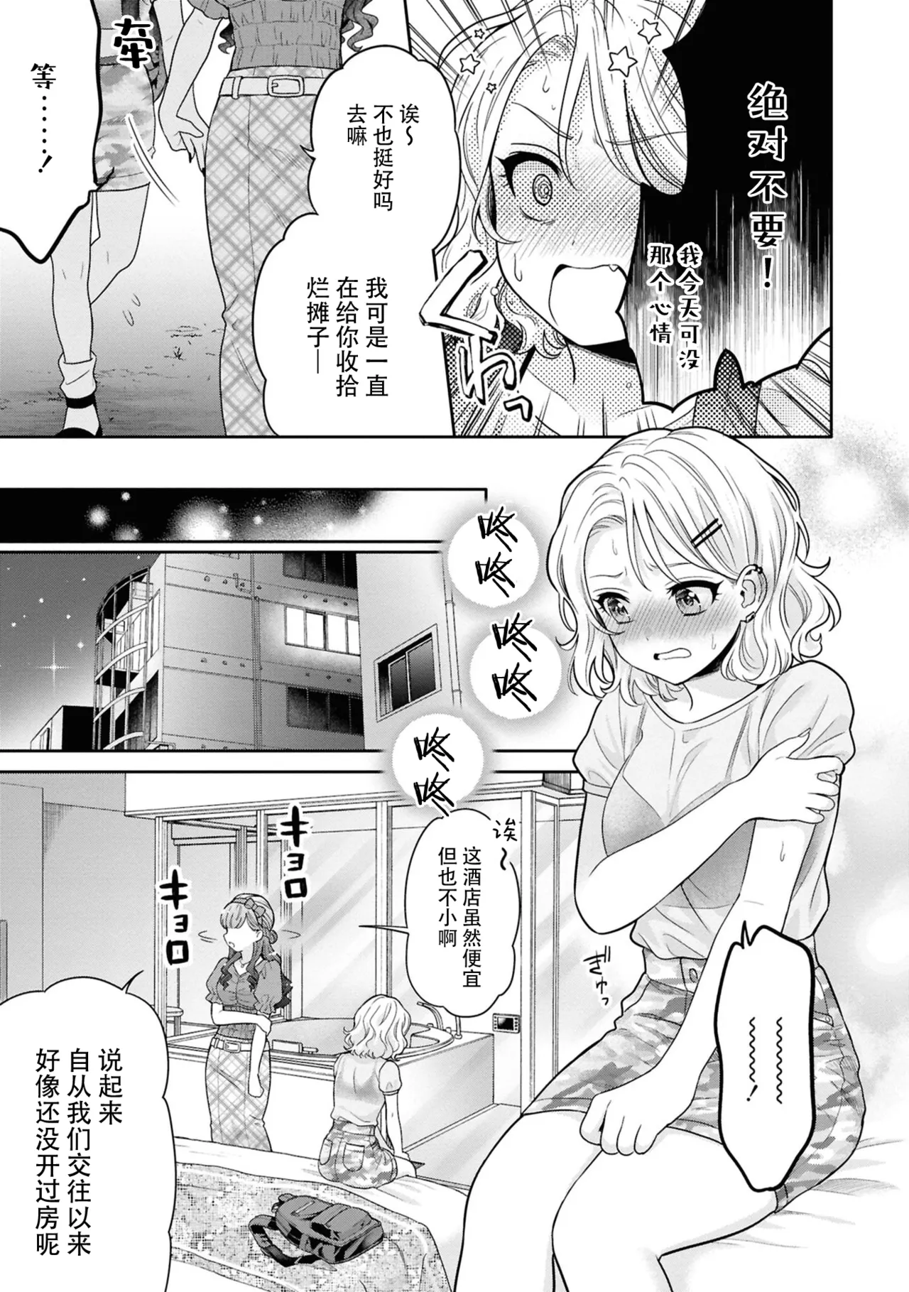 iyayoiyayomo sukinouchi? page 5 full
