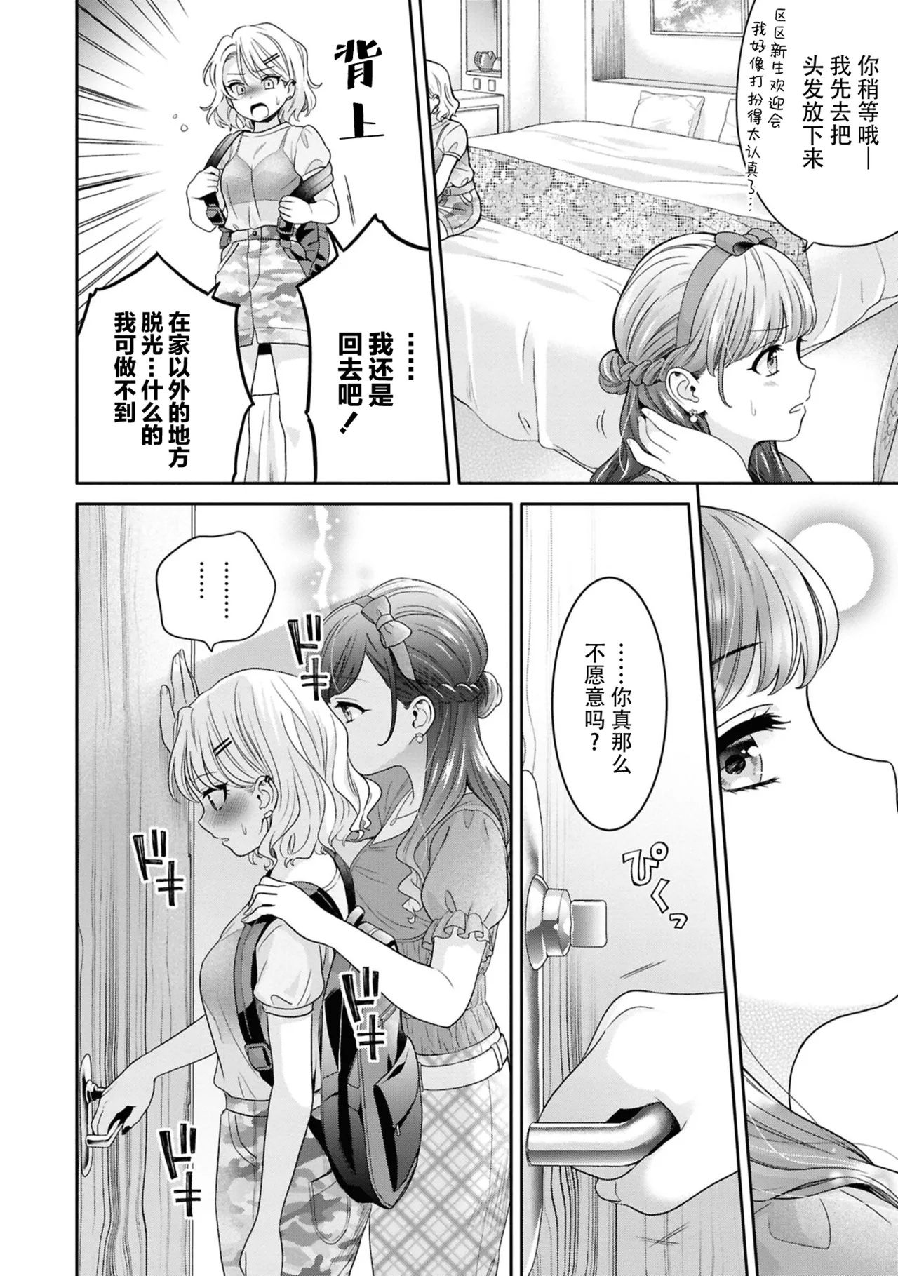 iyayoiyayomo sukinouchi? page 6 full