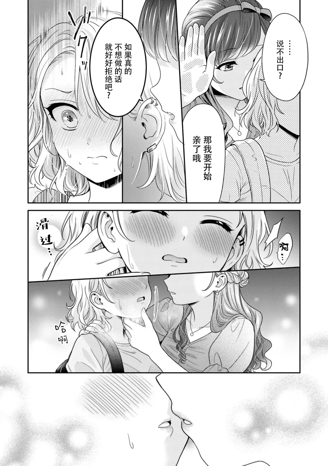 iyayoiyayomo sukinouchi? page 7 full