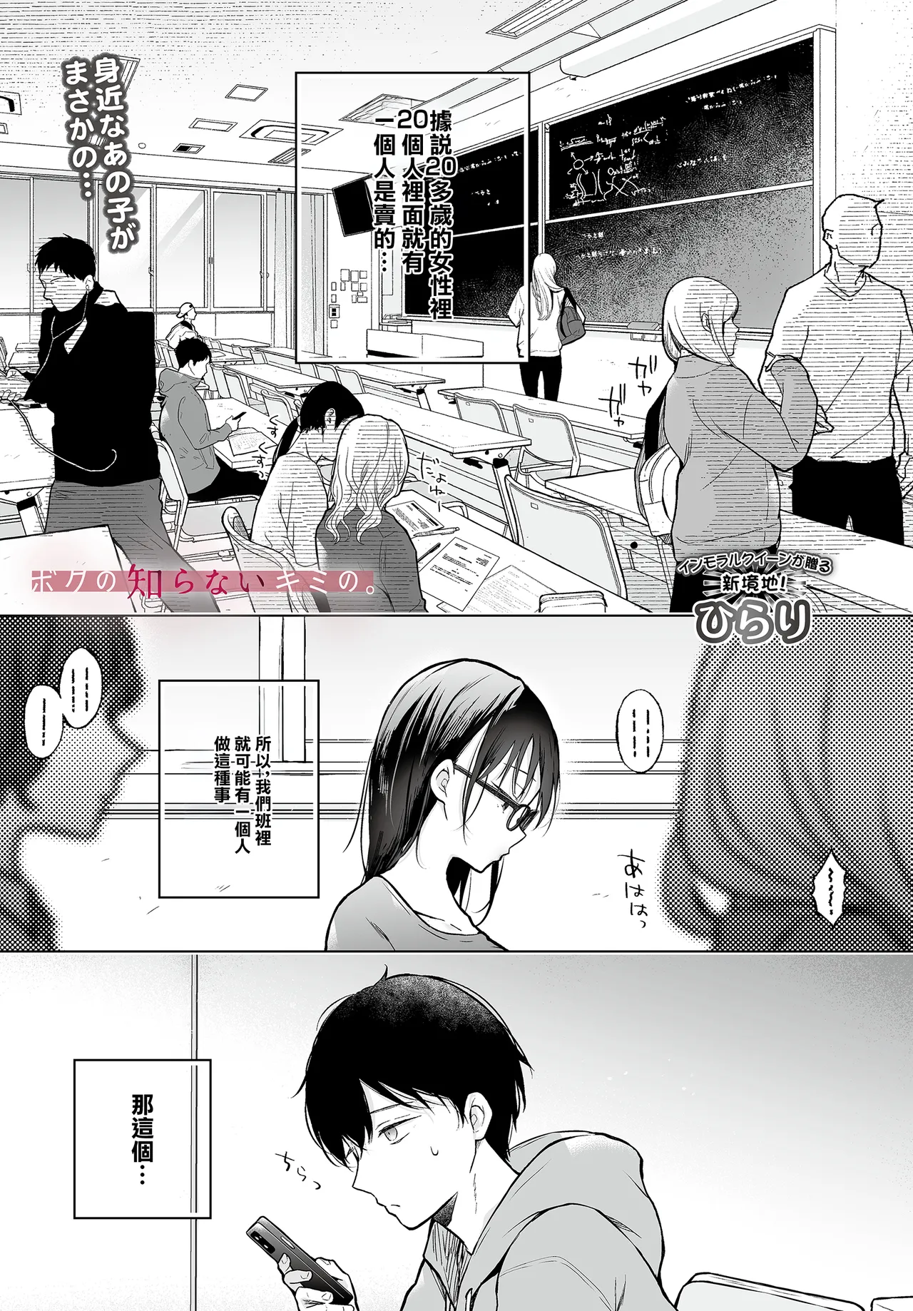 Bokuno Shiranai Kimino. page 1 full
