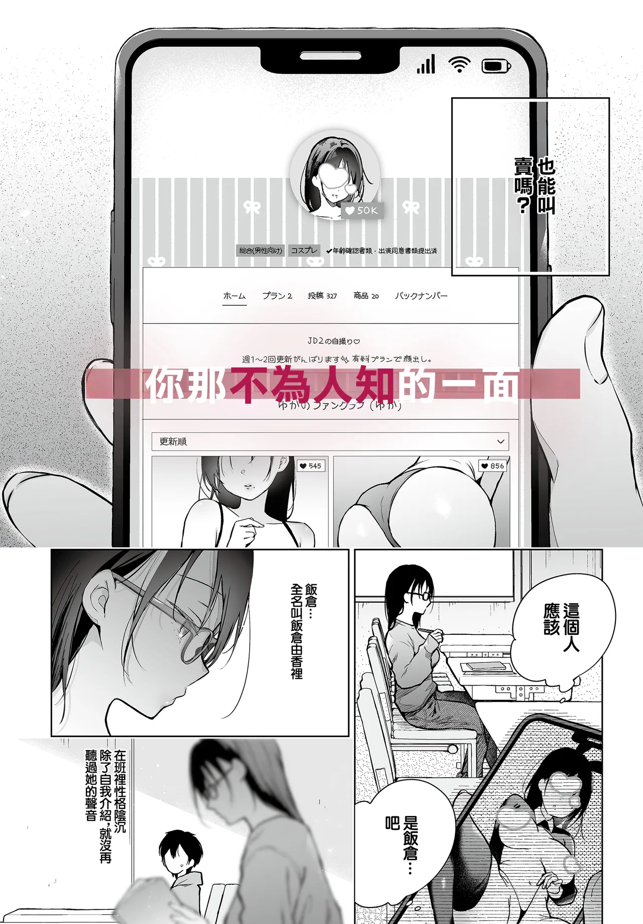 Bokuno Shiranai Kimino. page 2 full