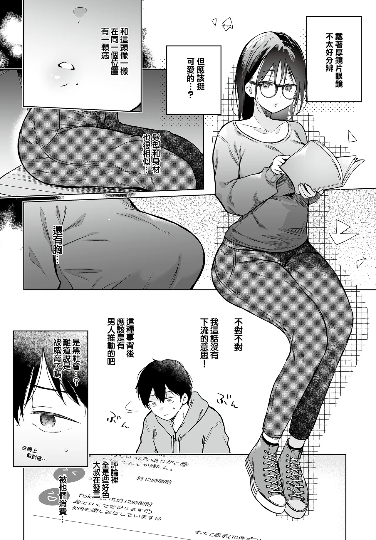 Bokuno Shiranai Kimino. page 3 full