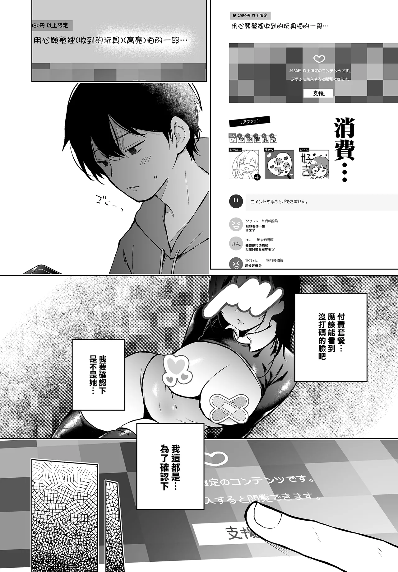 Bokuno Shiranai Kimino. page 4 full