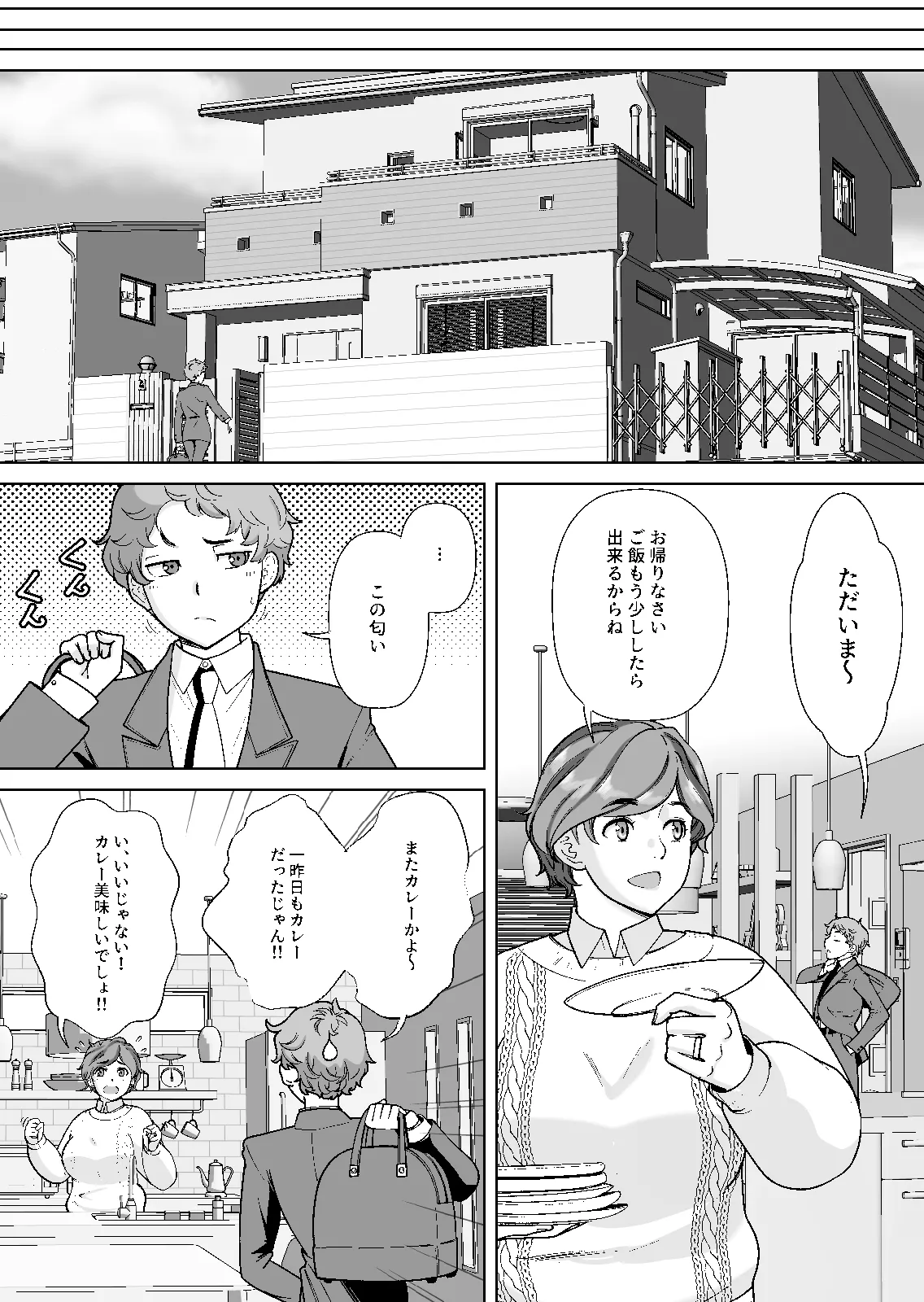 息子の家庭教師のお隣の息子さんにデリヘル嬢やってるのがバレた件 1話 page 10 full