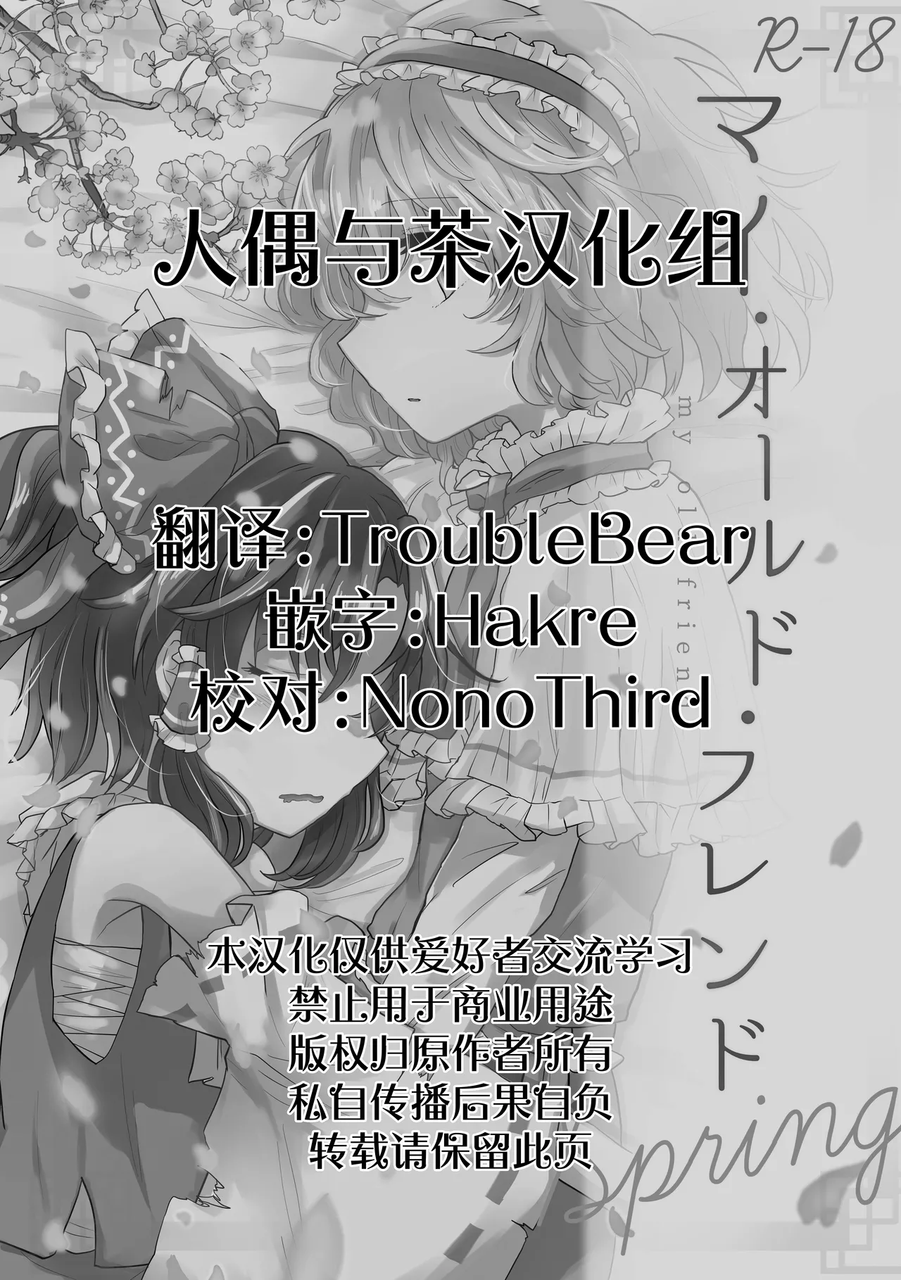 My old friend Spring page 2 full