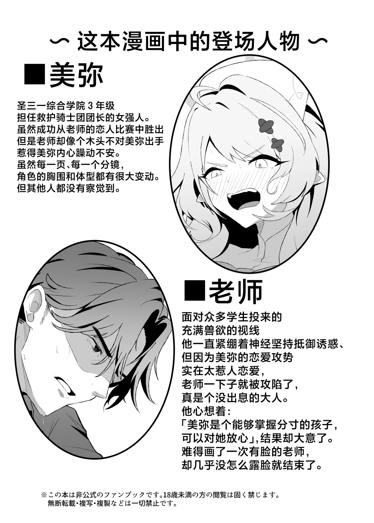○○○ na Watashi wa Okirai Desu ka? | 老师您讨厌○○○的我吗? page 3 full