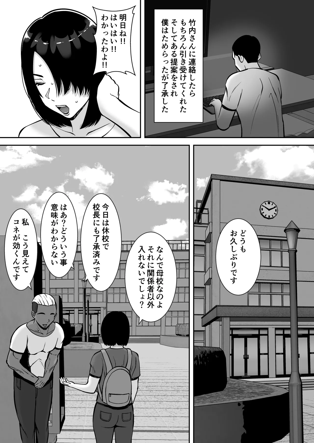 僕の愛する妻を抱いてください2 page 10 full