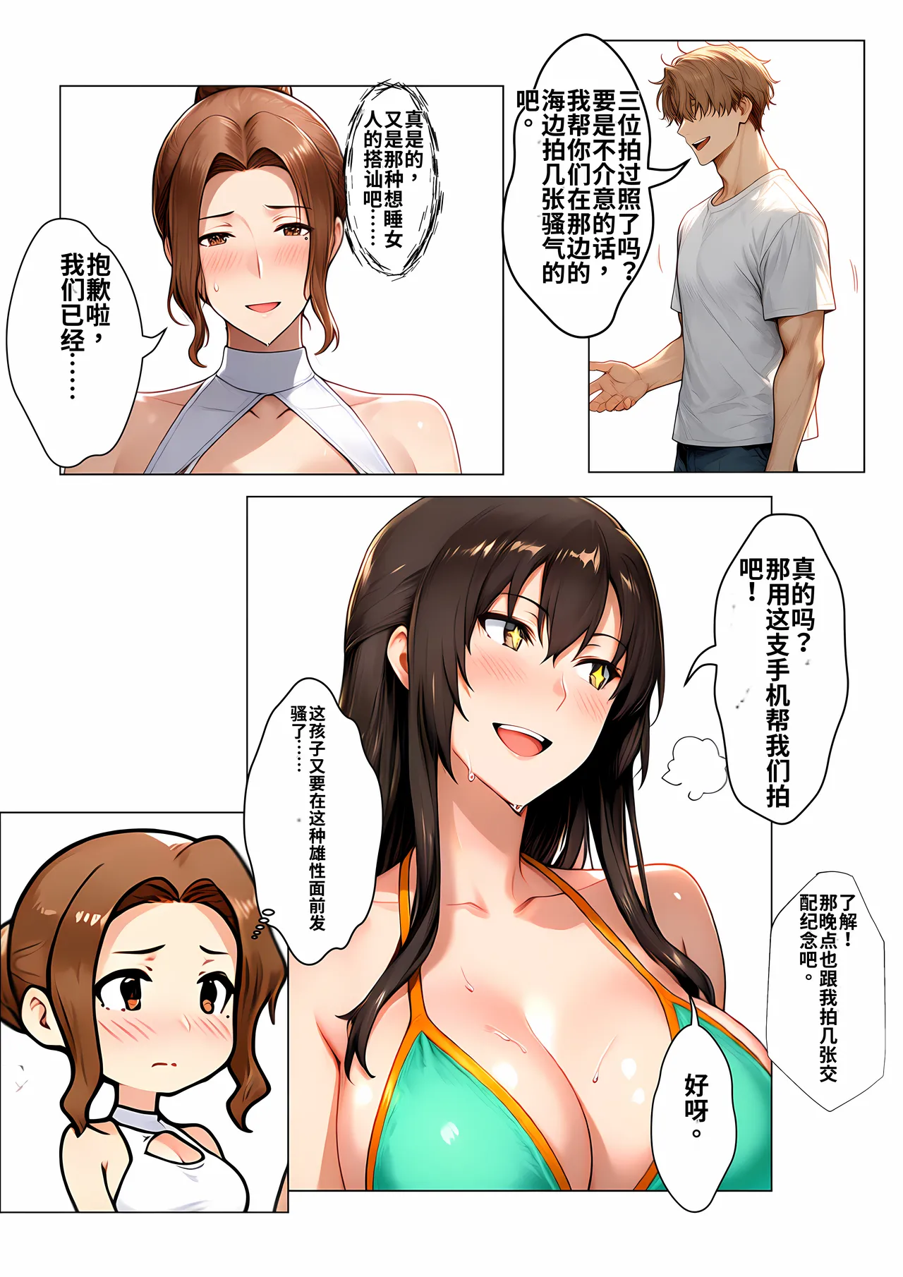 とある家族の金ビキニ事情【小虾米机翻】 page 3 full