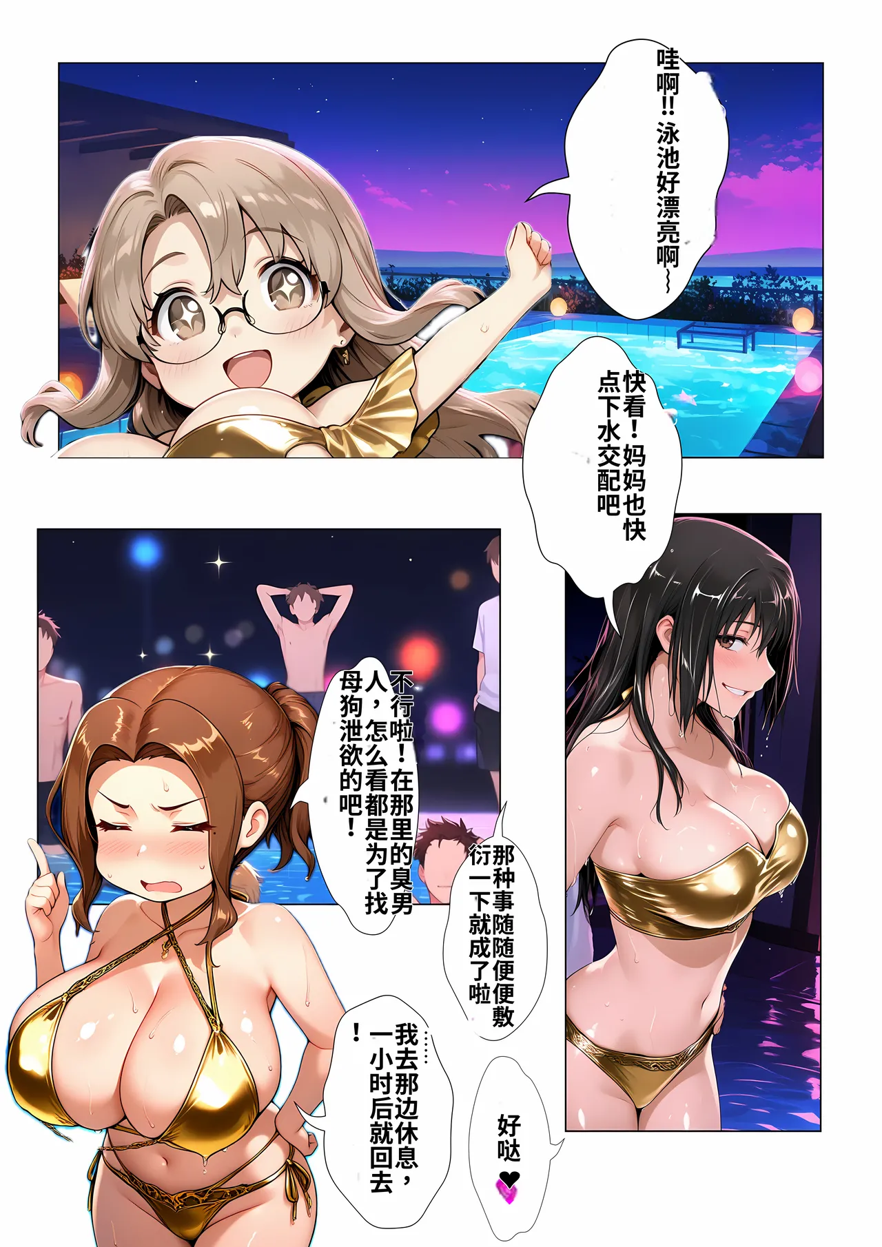 とある家族の金ビキニ事情【小虾米机翻】 page 8 full