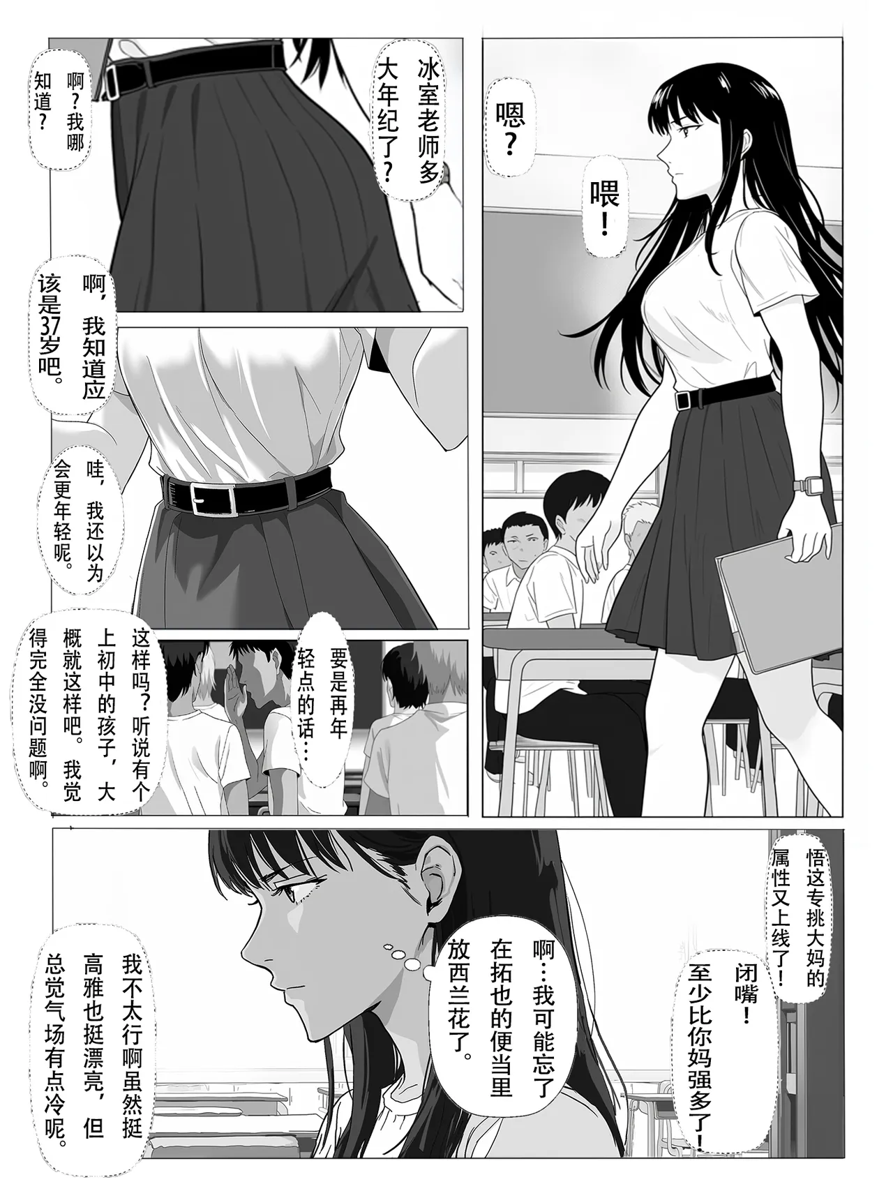 冰室京华被不良教师调教了？！【AI重置】 page 5 full