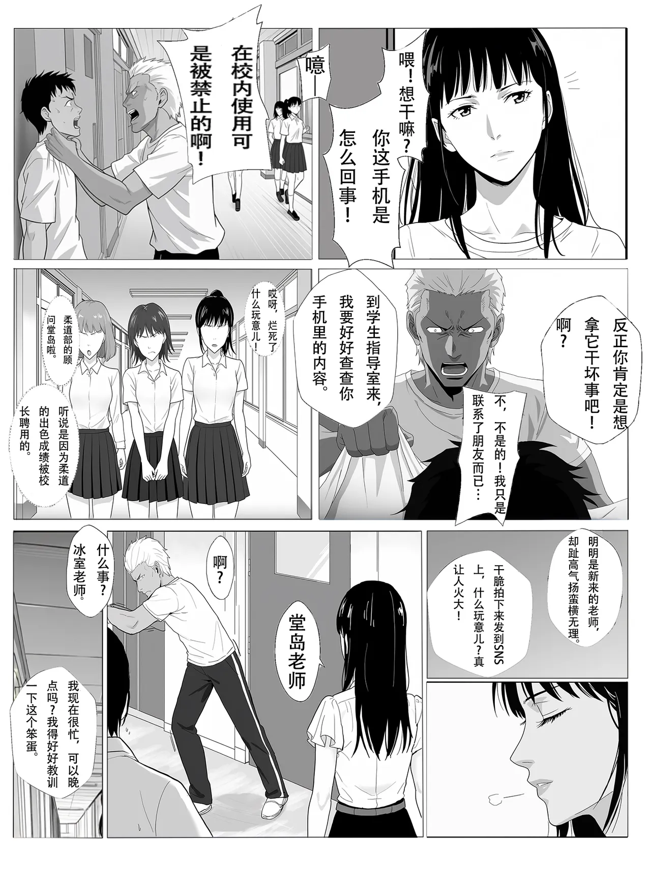 冰室京华被不良教师调教了？！【AI重置】 page 6 full